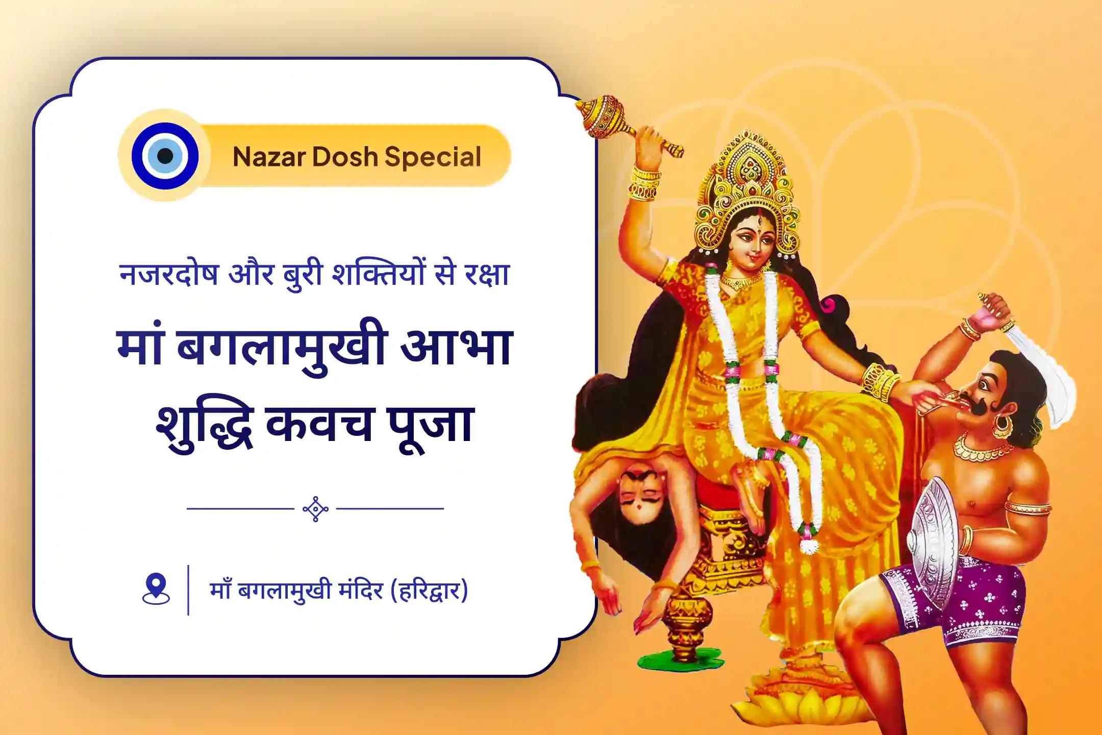 🧿 क्या आपको लगता है कि बुरी नज़र और छिपी हुई नकारात्मक ऊर्जा आपके जीवन में रुकावटें ला रही हैं? 🧿