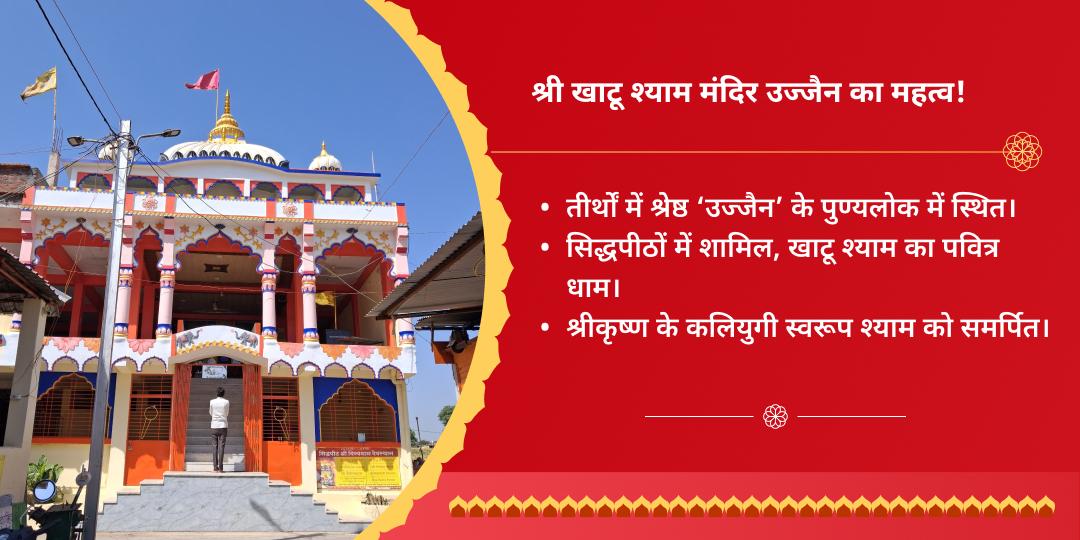 ग्यारस-बारस खाटू श्याम चुलकाना एवं उज्जैन द्विमंदिर चढ़ावा संकल्प