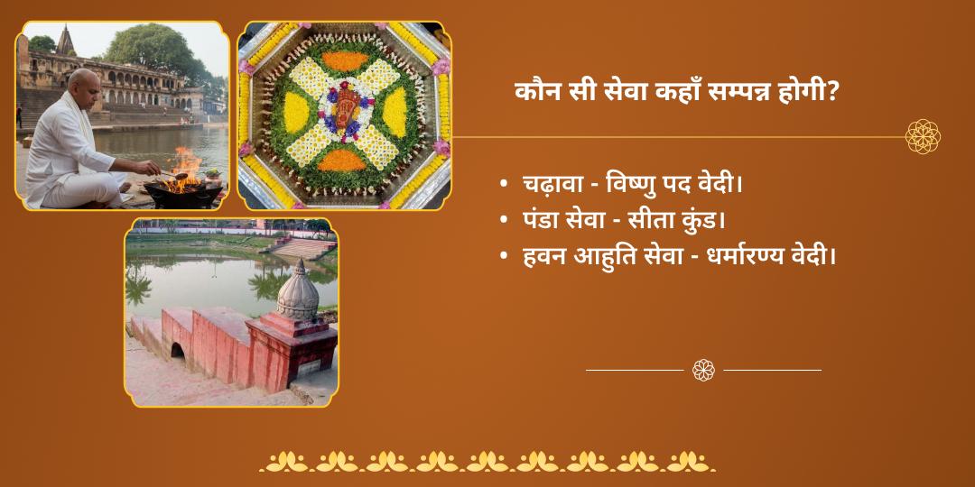 रमा एकादशी मोक्षदायक गया हरी चरण चढ़ावा, हवन आहुति एवं पंडा सेवा