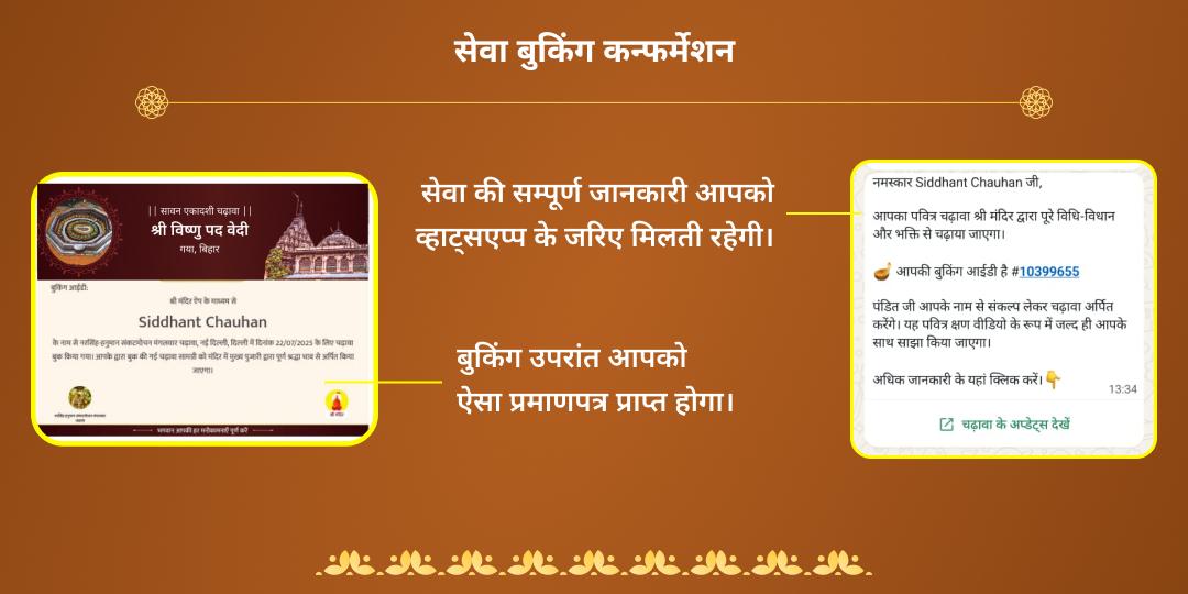 रमा एकादशी मोक्षदायक गया हरी चरण चढ़ावा, हवन आहुति एवं पंडा सेवा