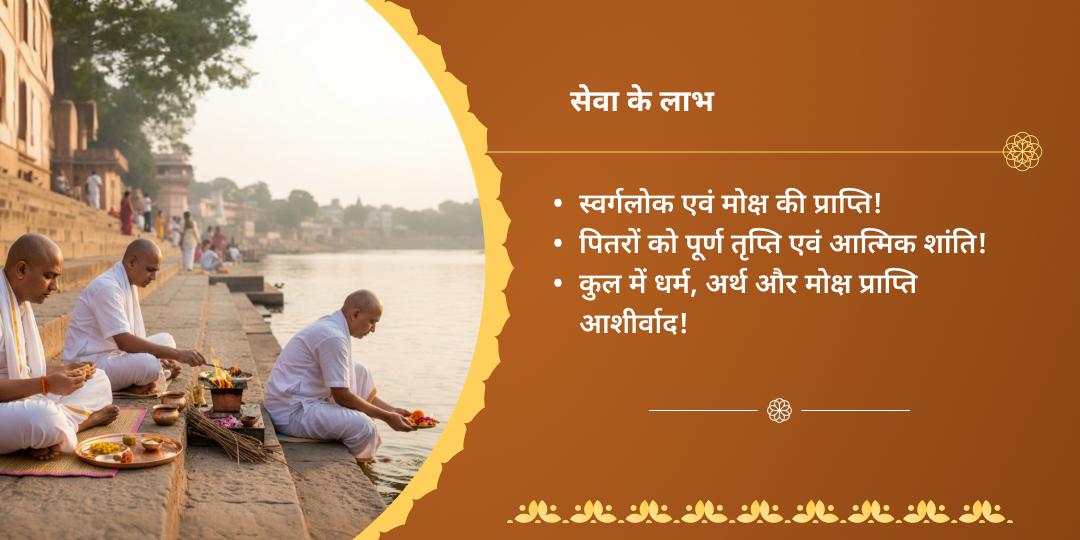 रमा एकादशी मोक्षदायक गया हरी चरण चढ़ावा, हवन आहुति एवं पंडा सेवा