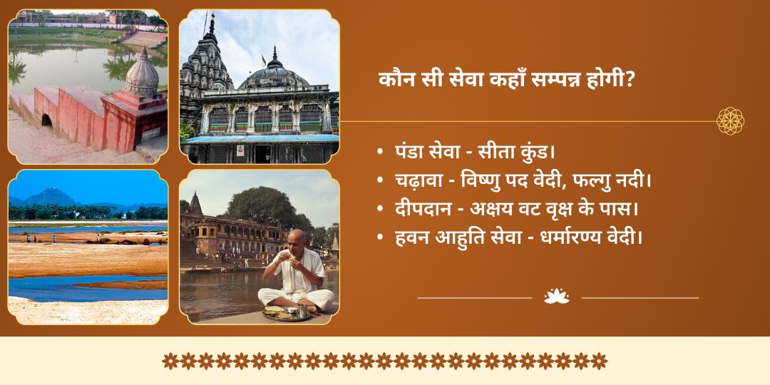 अमावस्या गया पंच मुक्ति स्थल चढ़ावा, हवन, दीपदान, पंडा एवं फल्गु चढ़ावा
