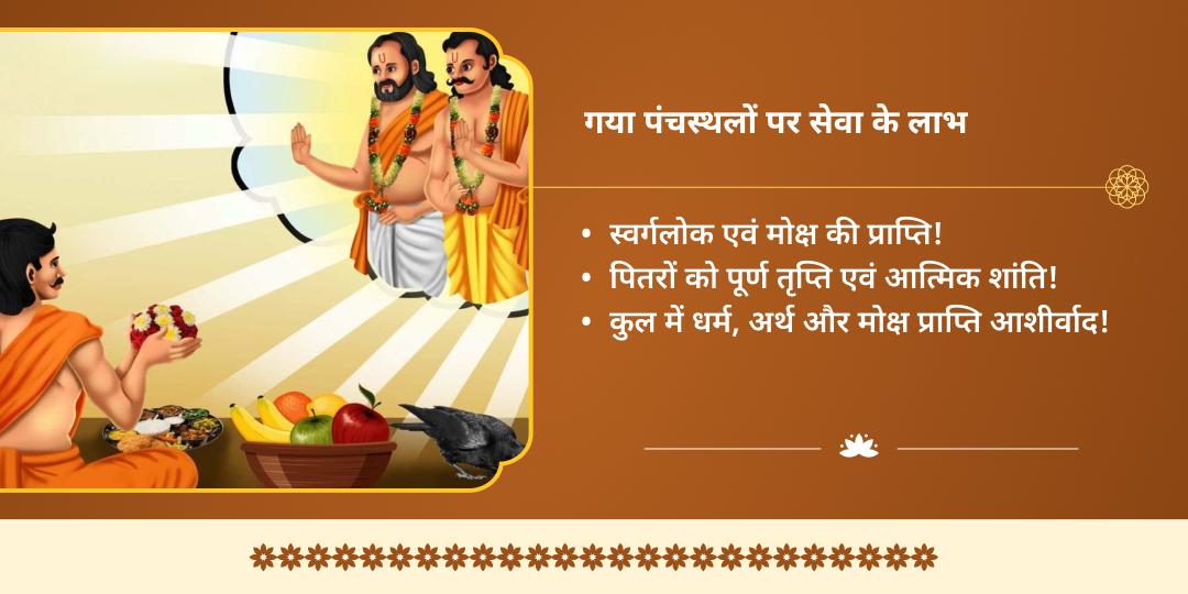 अमावस्या गया पंच मुक्ति स्थल चढ़ावा, हवन, दीपदान, पंडा एवं फल्गु चढ़ावा