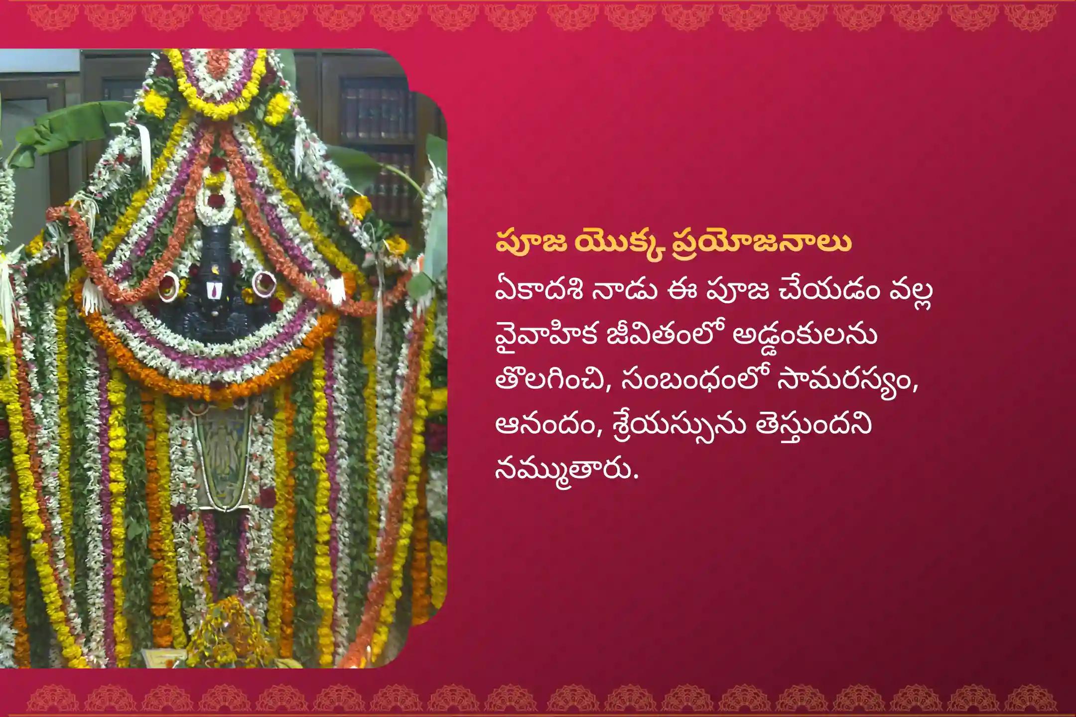 అడ్డంకులను అధిగమించి వైవాహిక జీవితంలో ఆనందం పొందడానికి ఏకాదశి లక్ష్మి నారాయణ పూజ ప్రత్యేక లక్ష్మీ నారాయణ కల్యాణోత్సవంలో పాల్గొనండి