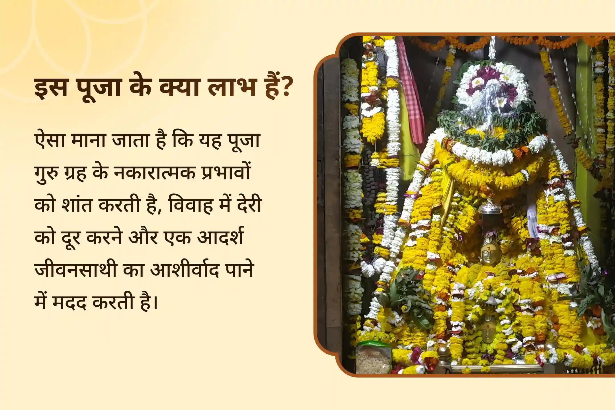 💫🙏 विवाह आशीर्वाद पूजा में भाग लें और विवाह में होने वाली देरी को दूर करने के लिए एक विशेष आध्यात्मिक उपाय अपनाएं, साथ ही सद्भाव और आदर्श जीवनसाथी के लिए आशीर्वाद प्राप्त करें। 💍🕉️