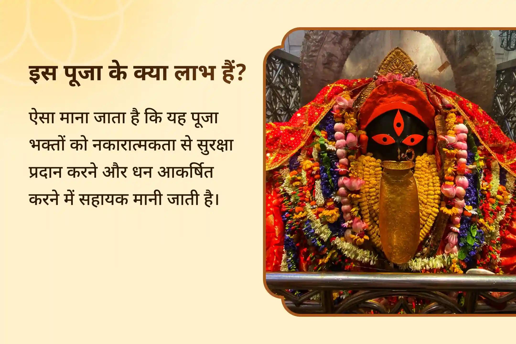 काली चौदस निशित काल विशेष अनुष्ठान में भाग लेकर मां काली, भगवान भैरव और मां तारा की कृपा से जीवन की बाधाओं को दूर करने और समृद्धि का आशीर्वाद प्राप्त करें