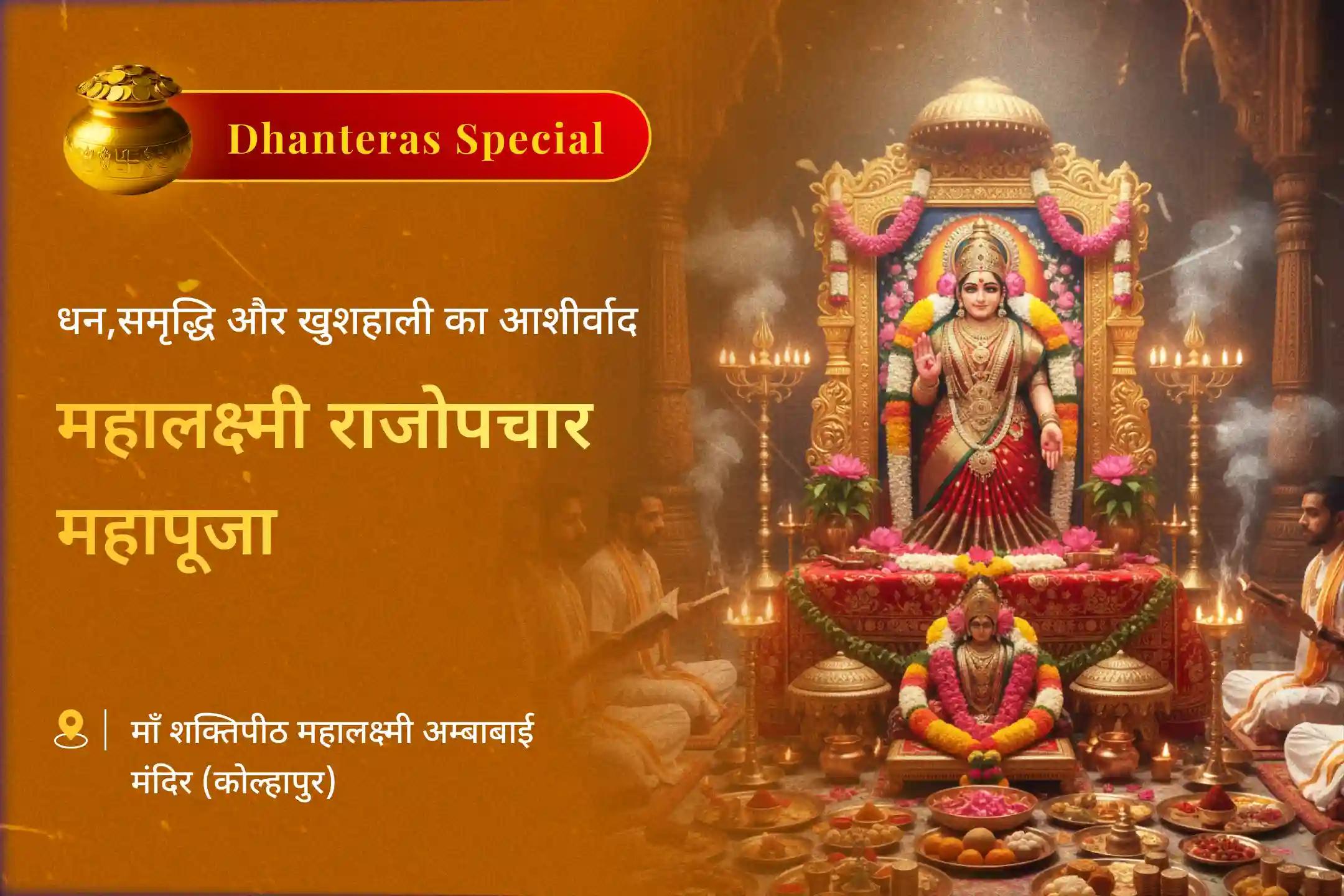 ✨ धनतेरस से दिवाली तक 3 दिवसीय भव्य त्रि-शक्ति पूजा से पाएं धन, वैभव और अपार समृद्धि का दैवीय आशीर्वाद 