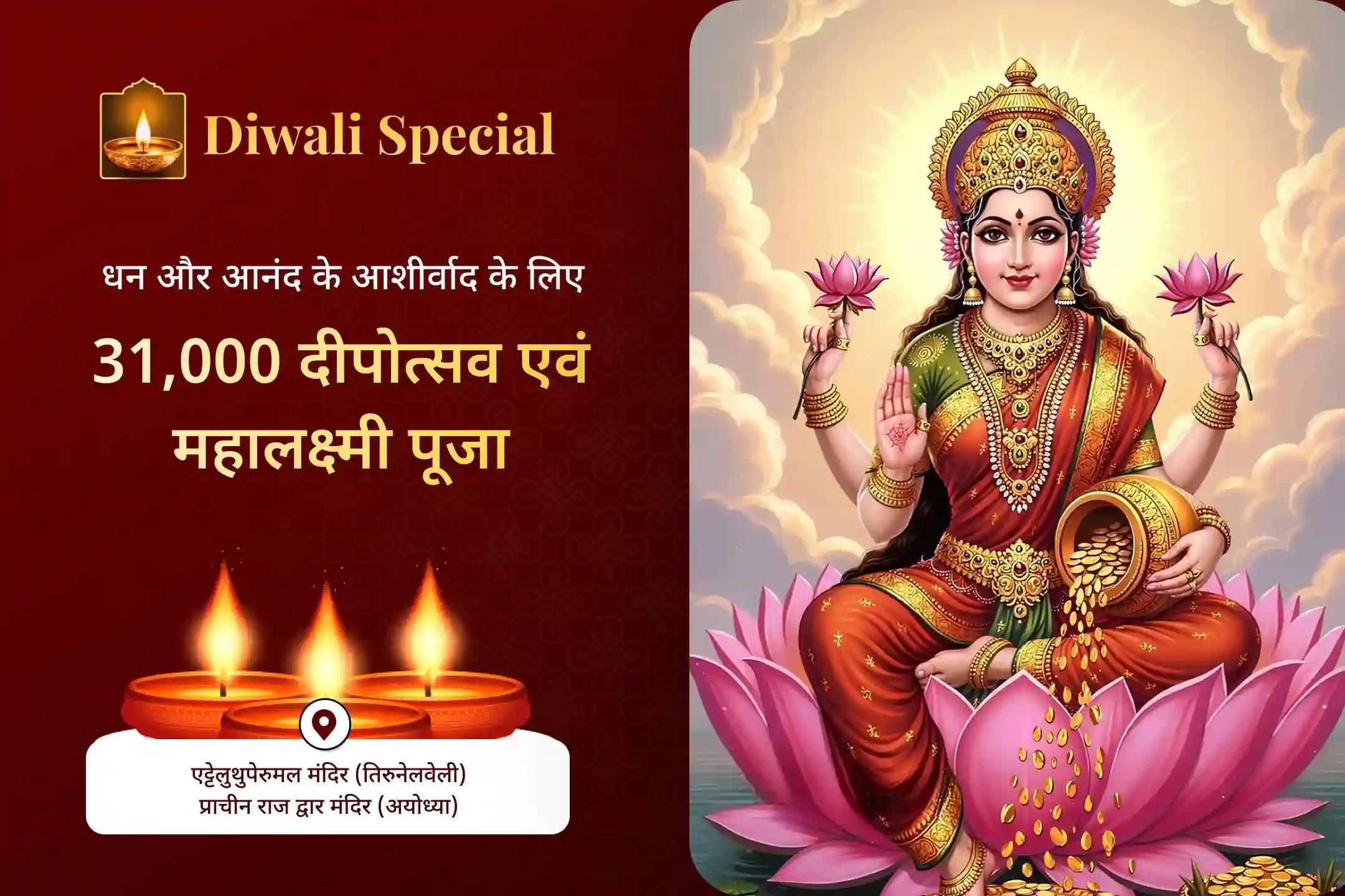 दिवाली दीप महोत्सव अयोध्या में भगवान श्री राम के दिव्य प्रकाश और शक्ति को अपने जीवन में आमंत्रित करें ✨