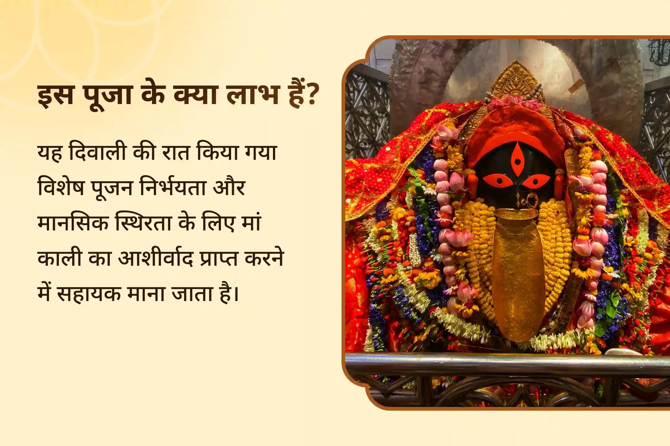 🔱✨ इस दिवाली की शक्ति और प्रकाशमयी रात में मां दक्षिणा काली के आशीर्वाद से अपने भीतर की सभी आशंकाओं और भय को दूर करें और मानसिक स्थिरता तथा आत्मविश्वास की दिशा में एक कदम आगे बढ़ाएं