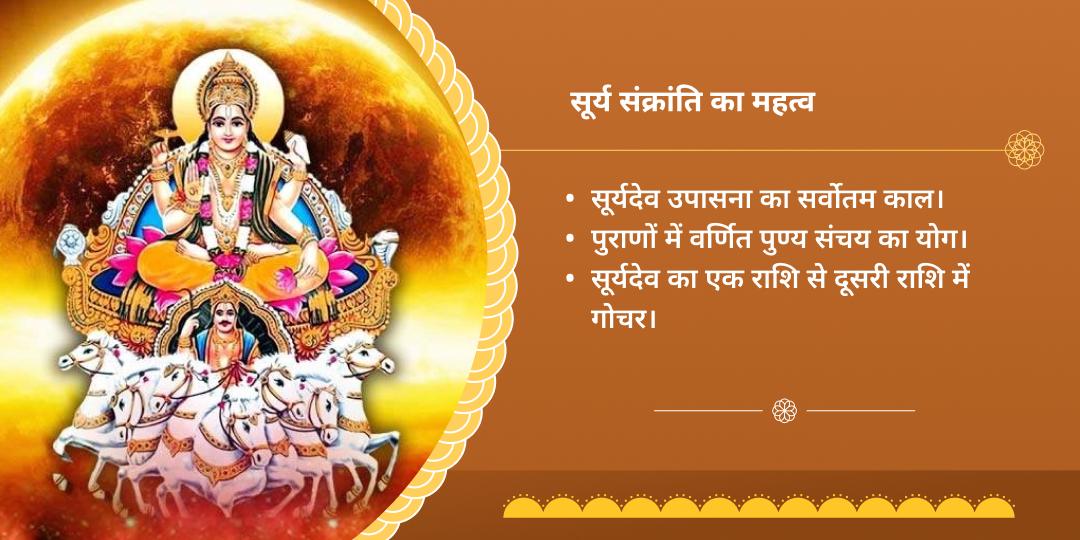 सूर्य संक्रांति ऋषि गालव तपोभूमि गलताजी चढ़ावा, हवन, ब्राह्मण सेवा