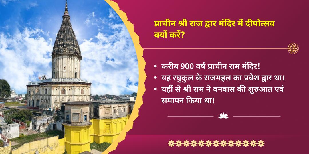 दिवाली महोत्सव श्री राम जन्मभूमि अयोध्या चढ़ावा एवं दीपोत्सव