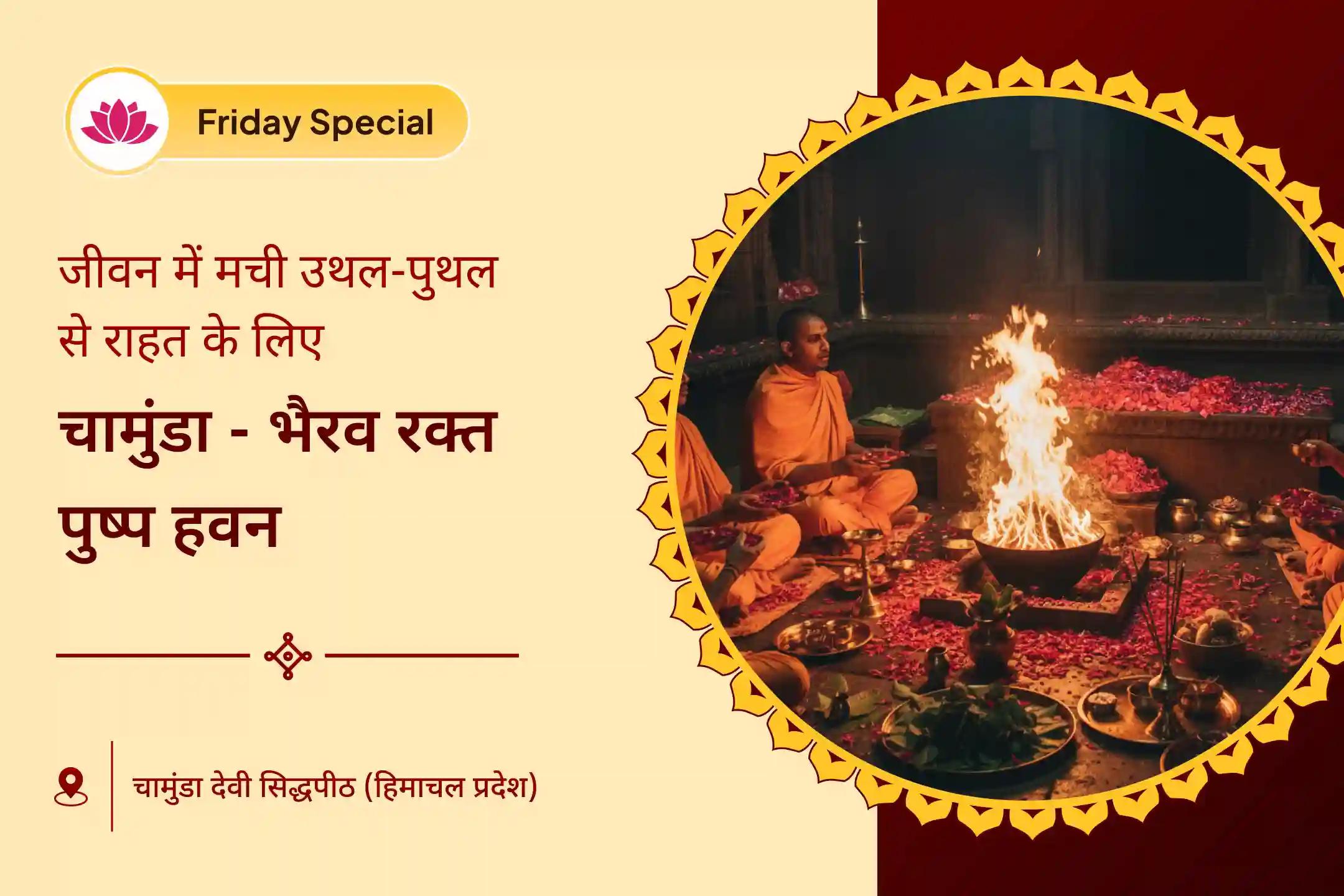 🌙✨ दिव्य सहायता पाने और प्रबल नकारात्मक शक्तियों से सुरक्षा प्राप्त करने के लिए 🙏 श्री चामुंडा देवी मंदिर में आयोजित चामुंडा-भैरव सहस्रनाम अर्चना एवं रक्त पुष्प हवन में भाग लें🔥🌺🕉️