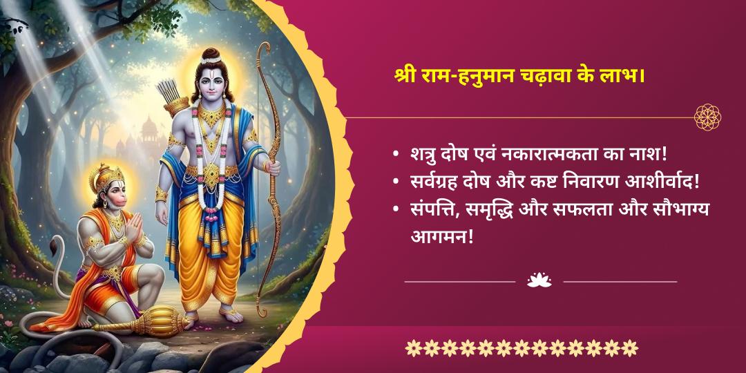 दिवाली एवं हनुमान जन्मोत्सव श्रीराम एवं हनुमान द्विमंदिर चढ़ावा