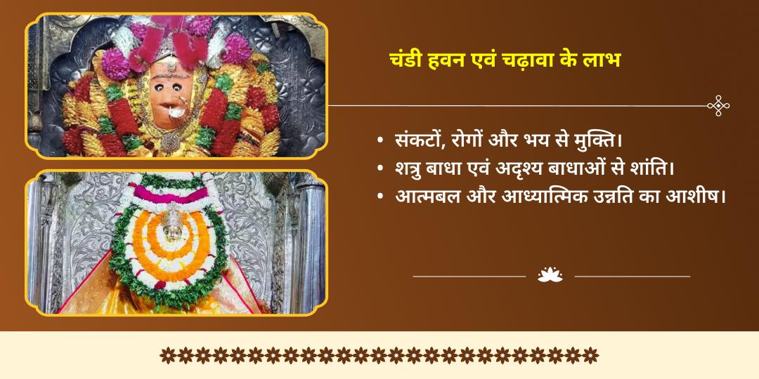 काली चौदस चामुंडा शक्तिपीठ चढ़ावा एवं दुर्गा कुंड चंडी हवन