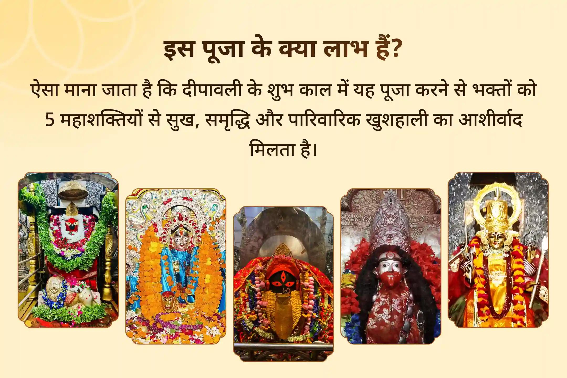 🕉️ दीपावली की शुभ रात्रि पर 5 शक्तिपीठों में एक साथ महायज्ञ से पाएं सुरक्षा, समृद्धि का दैवीय आशीर्वाद  🕉️
