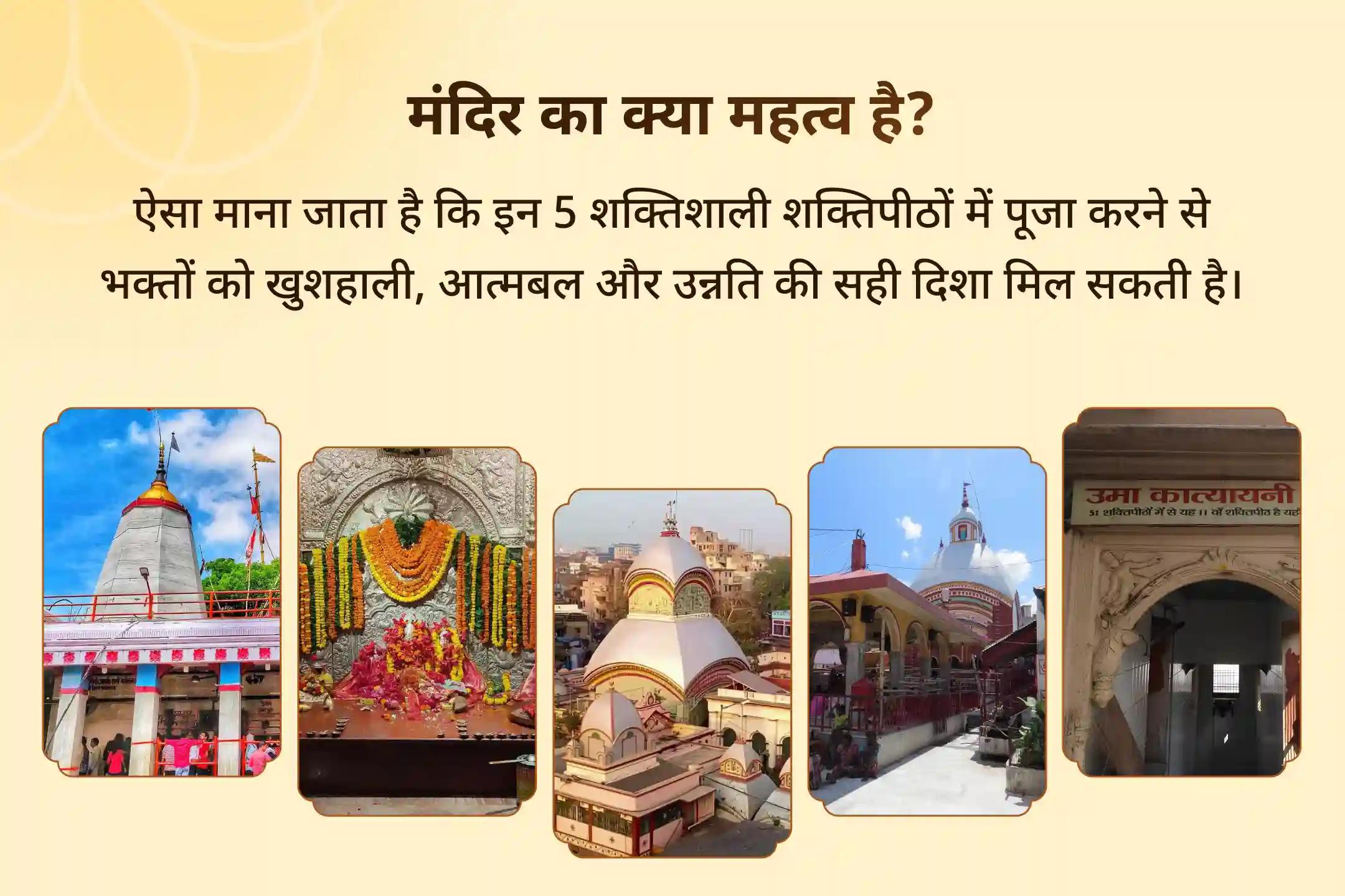 🕉️ दीपावली की शुभ रात्रि पर 5 शक्तिपीठों में एक साथ महायज्ञ से पाएं सुरक्षा, समृद्धि का दैवीय आशीर्वाद  🕉️