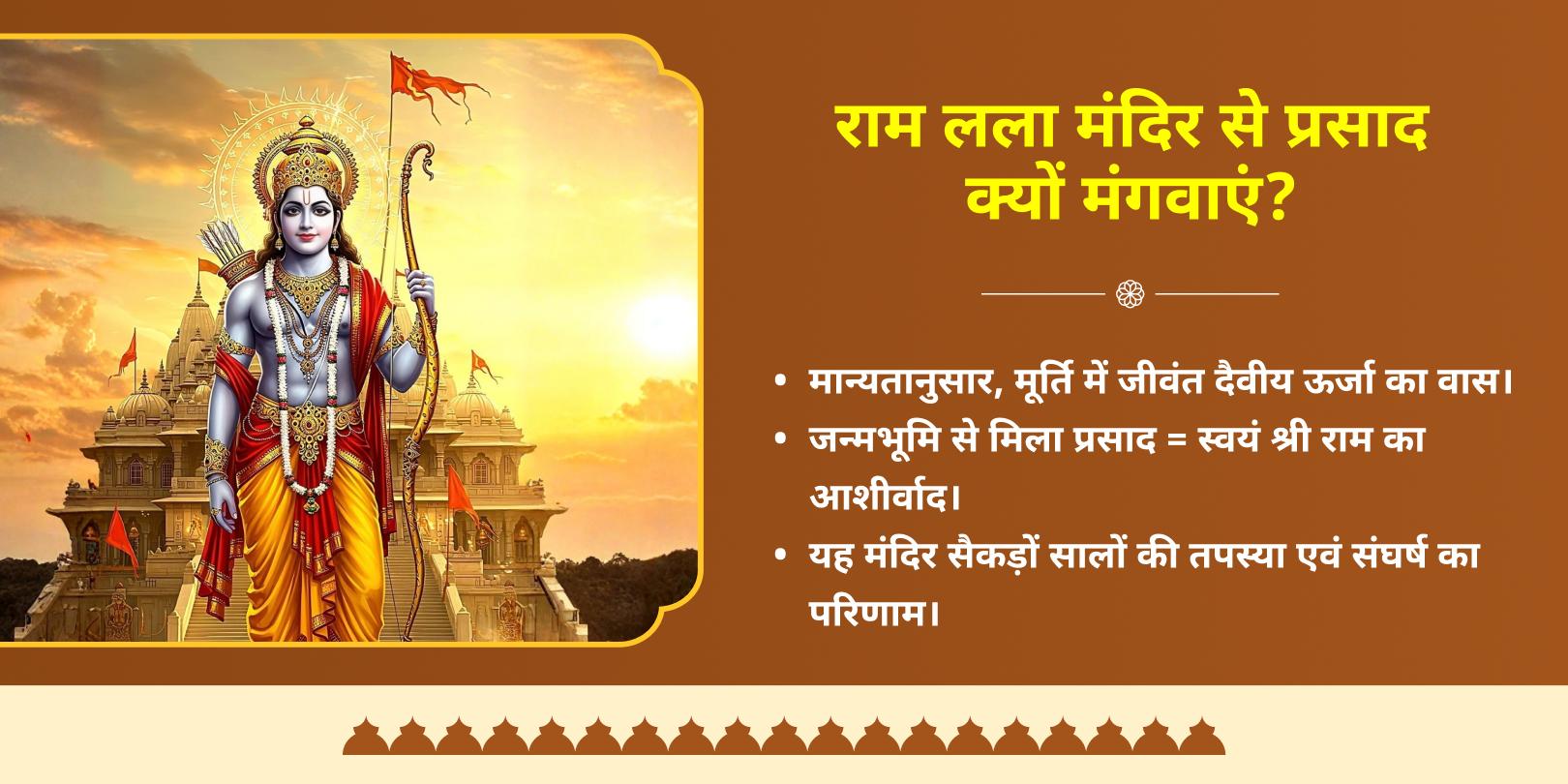 दिवाली राम जन्मभूमि अयोध्या अभिमंत्रित रामलला प्रसाद बॉक्स होम डिलीवरी