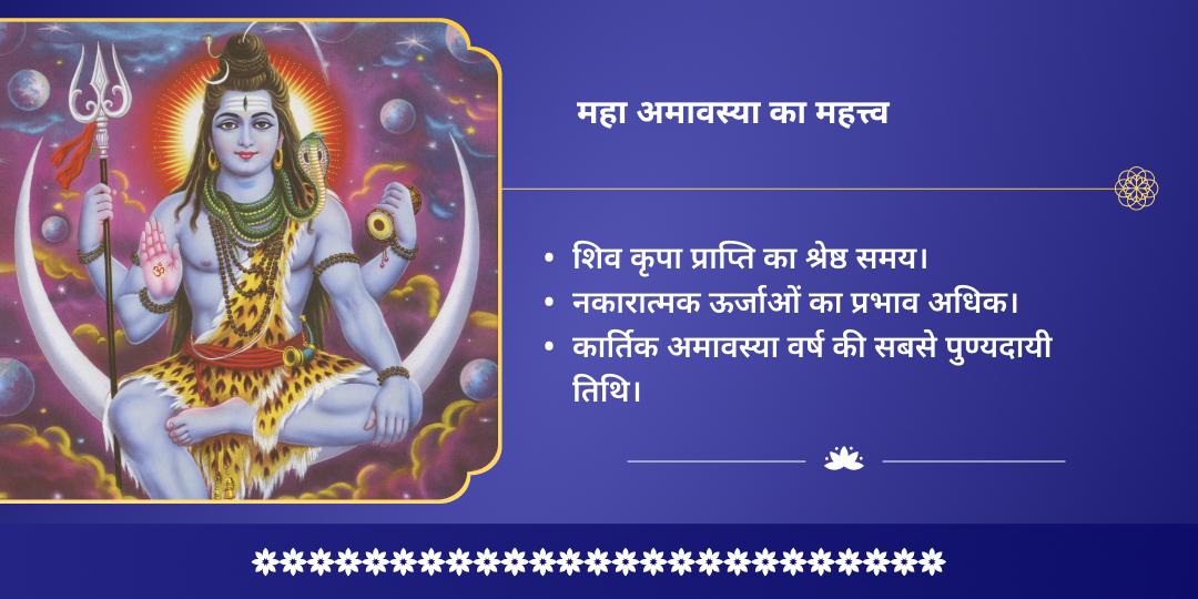महा अमावस्या ओंकारेश्वर, घृष्णेश्वर एवं त्र्यंबकेश्वर शिव 3 ज्योतिर्लिंग चढ़ावा