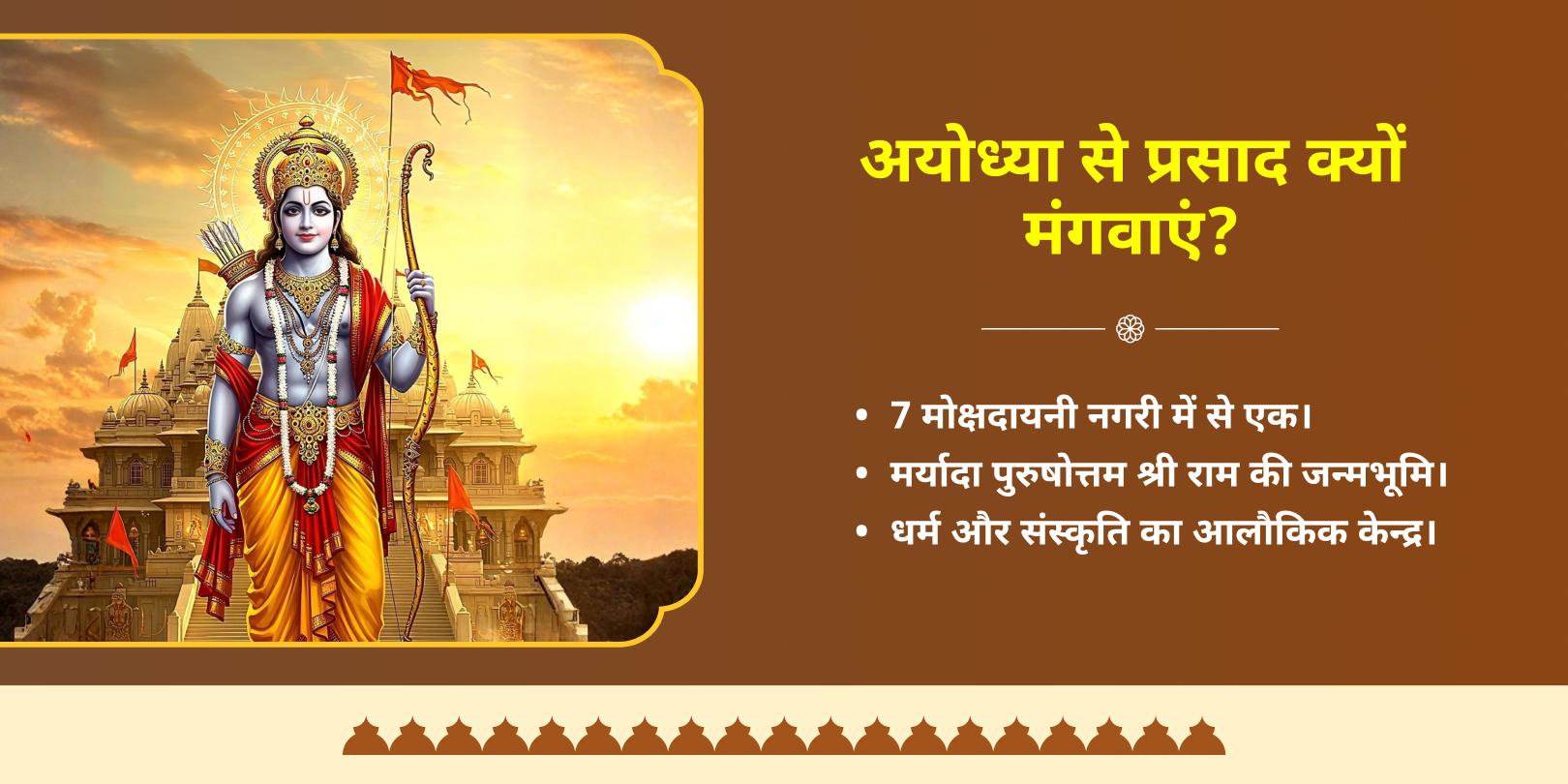 दिवाली महोत्सव राम जन्मभूमि अयोध्या संपूर्ण आशीर्वाद बॉक्स होम डिलीवरी