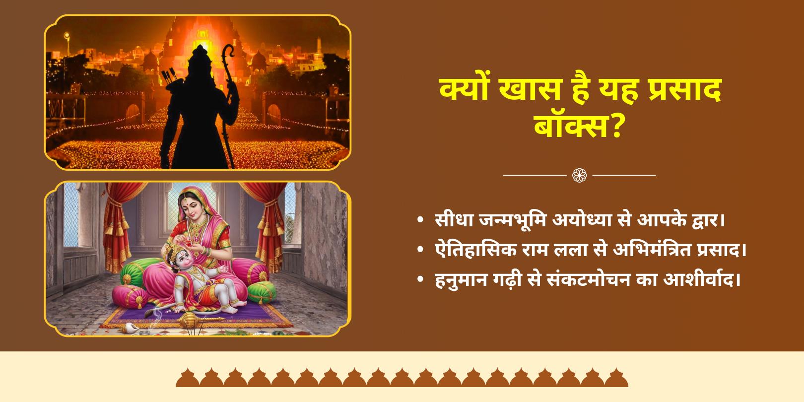 दिवाली महोत्सव राम जन्मभूमि अयोध्या संपूर्ण आशीर्वाद बॉक्स होम डिलीवरी