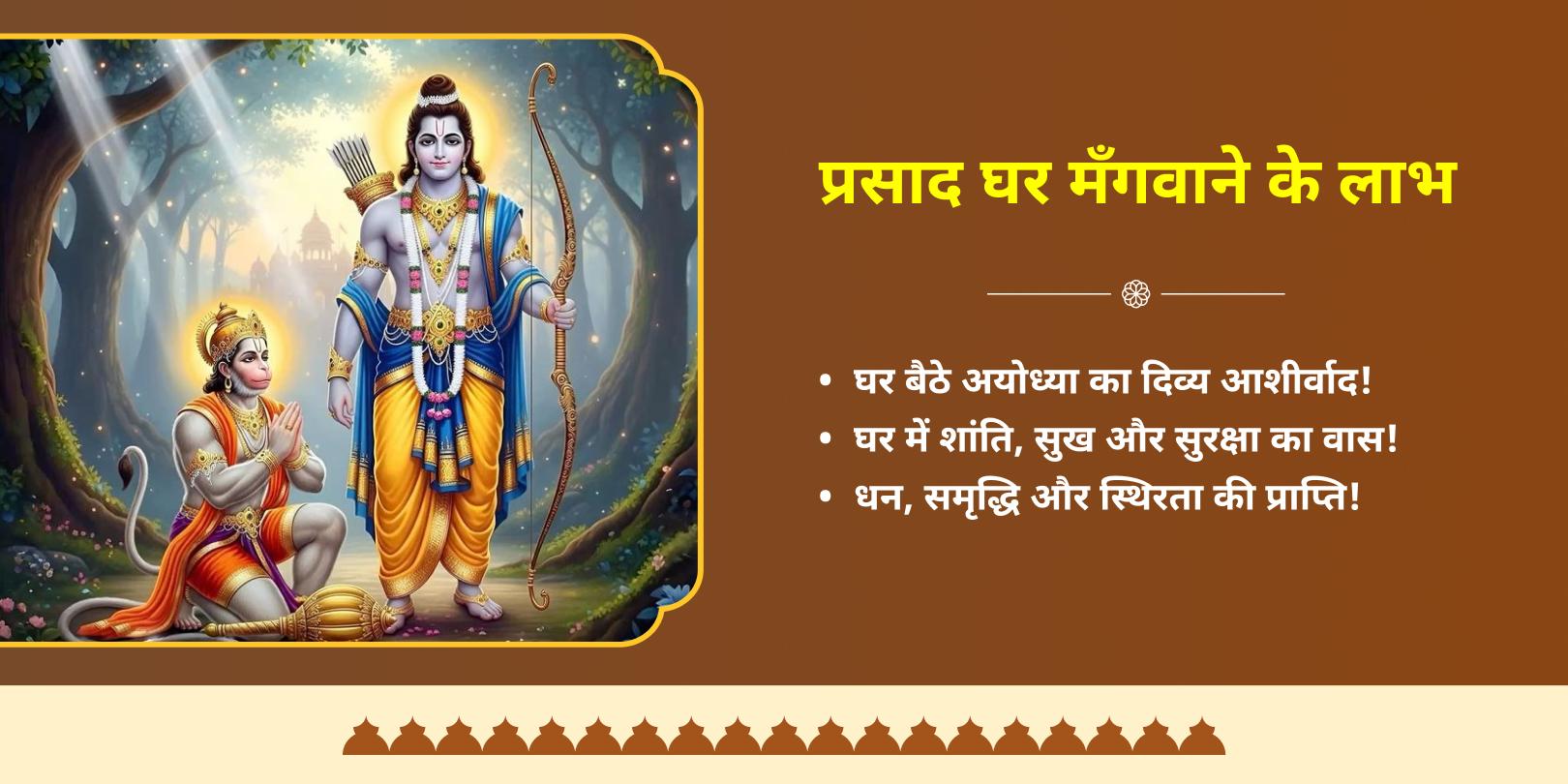 दिवाली महोत्सव राम जन्मभूमि अयोध्या संपूर्ण आशीर्वाद बॉक्स होम डिलीवरी