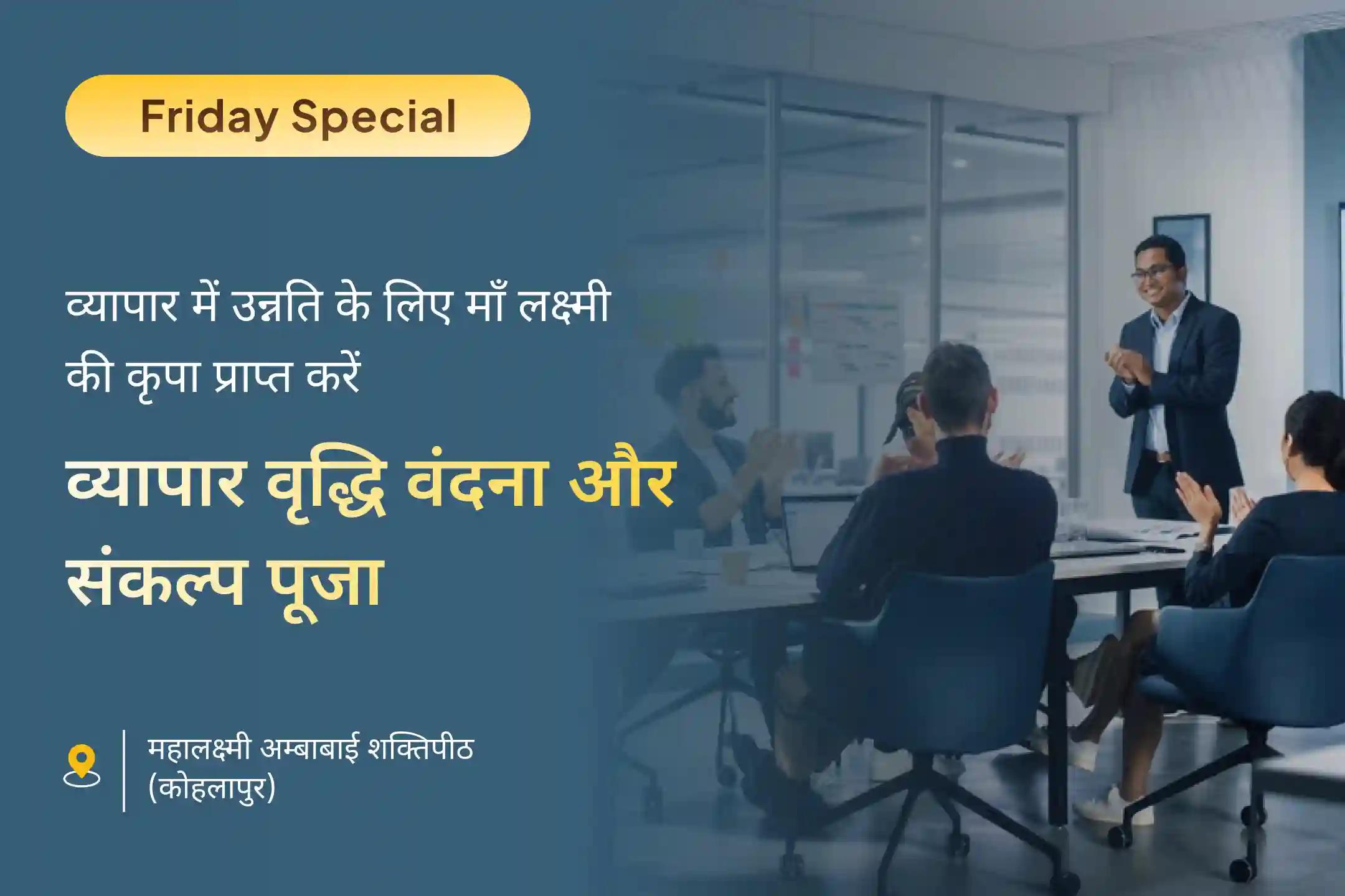 क्या आपके व्यापार में बार-बार रुकावटें आ रही हैं? माँ लक्ष्मी की दिव्य कृपा से चीज़ें हमेशा के लिए बदल सकती हैं ✨