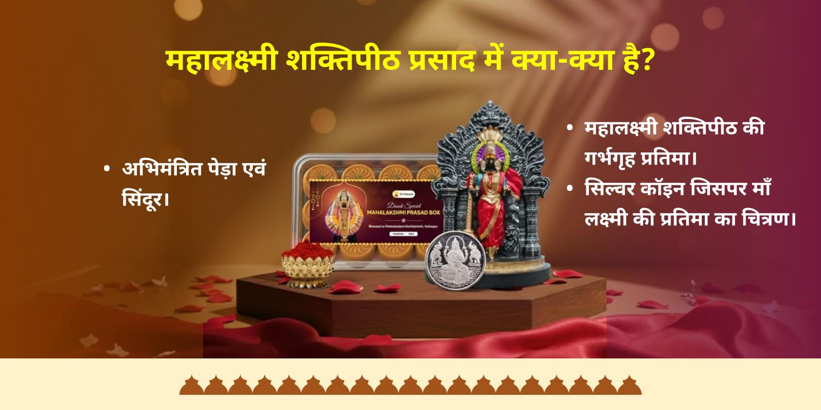 दिवाली महोत्सव महालक्ष्मी शक्तिपीठ अभिमंत्रित सिल्वर कॉइन एवं प्रसाद होम डिलीवरी