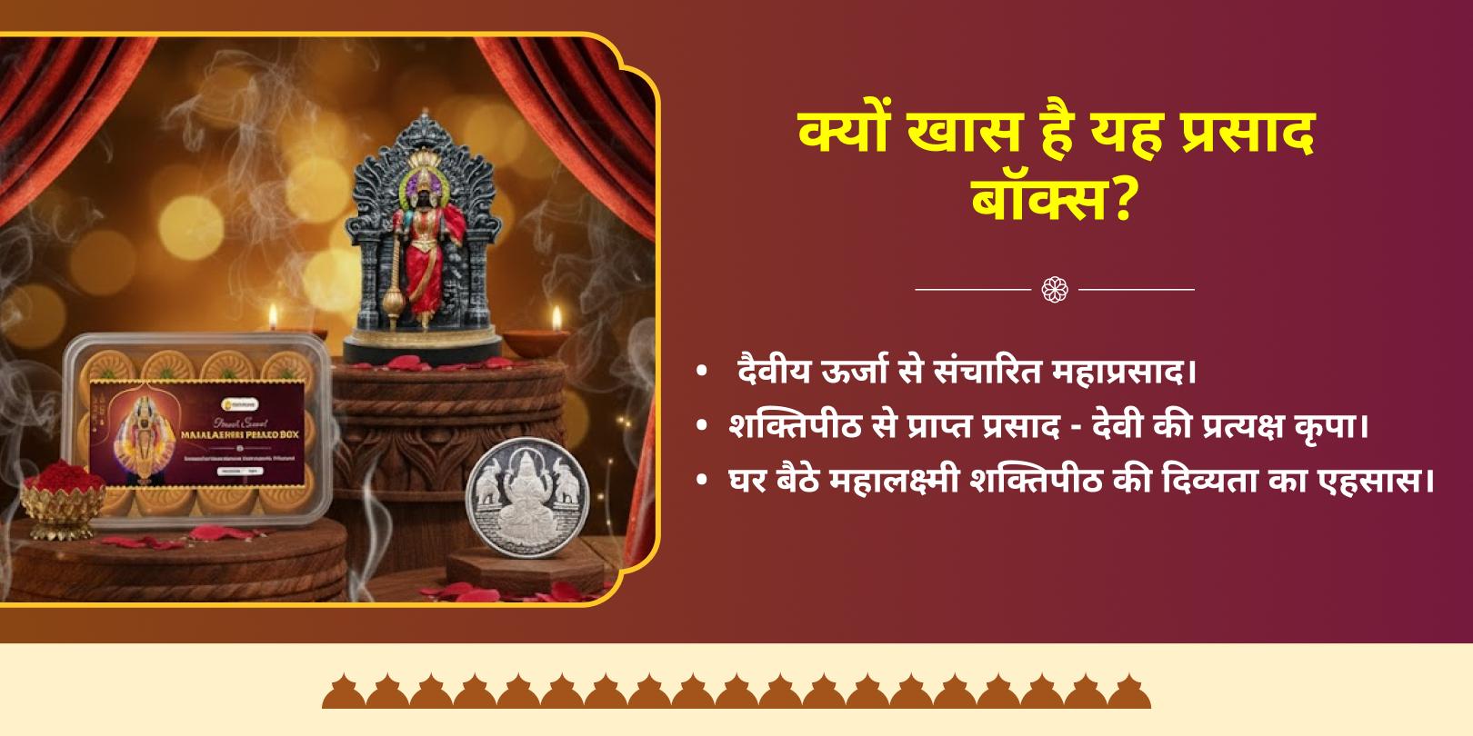 दिवाली महोत्सव महालक्ष्मी शक्तिपीठ अभिमंत्रित सिल्वर कॉइन एवं प्रसाद होम डिलीवरी
