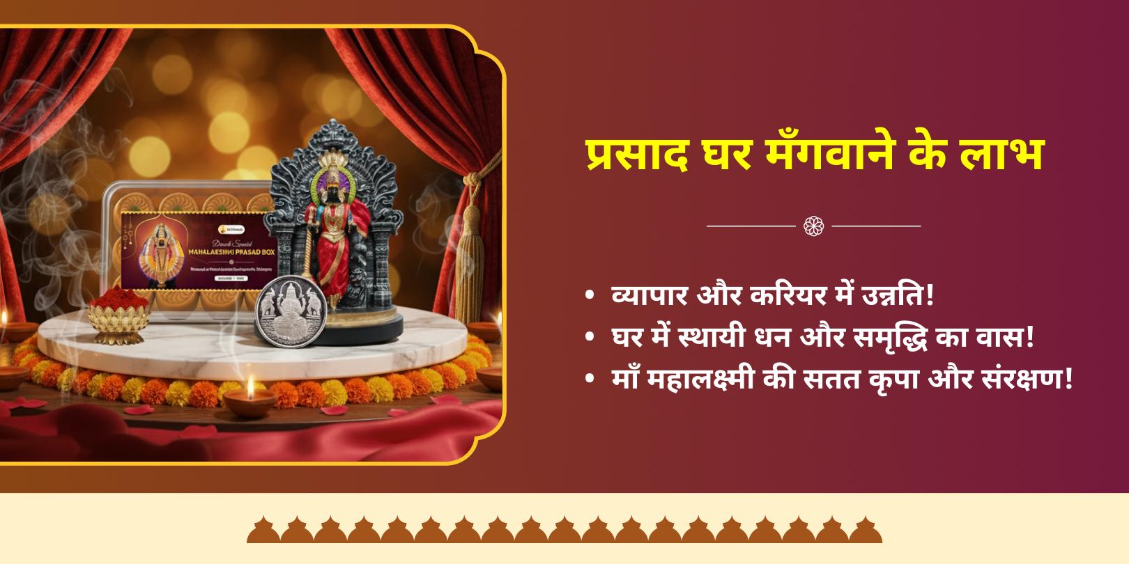 दिवाली महोत्सव महालक्ष्मी शक्तिपीठ अभिमंत्रित सिल्वर कॉइन एवं प्रसाद होम डिलीवरी