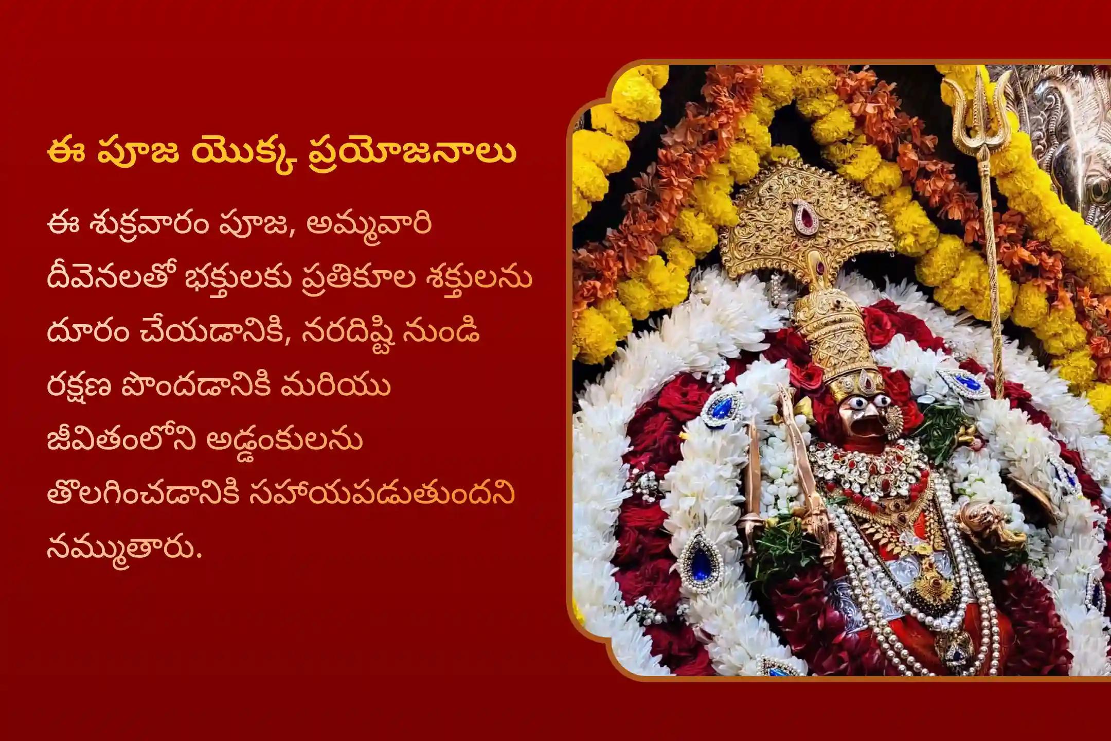 నరదిష్టి నివారణ మరియు ప్రతికూలతను నాశనం చేయడానికి ఆశీస్సుల కోసం దుర్గా అమ్మవారి శుక్రవారం ప్రత్యేక దుర్గ అమ్మవారి అష్టోత్తర శతనామావళి మరియు చండీ హోమంలో పాల్గొనండి.
