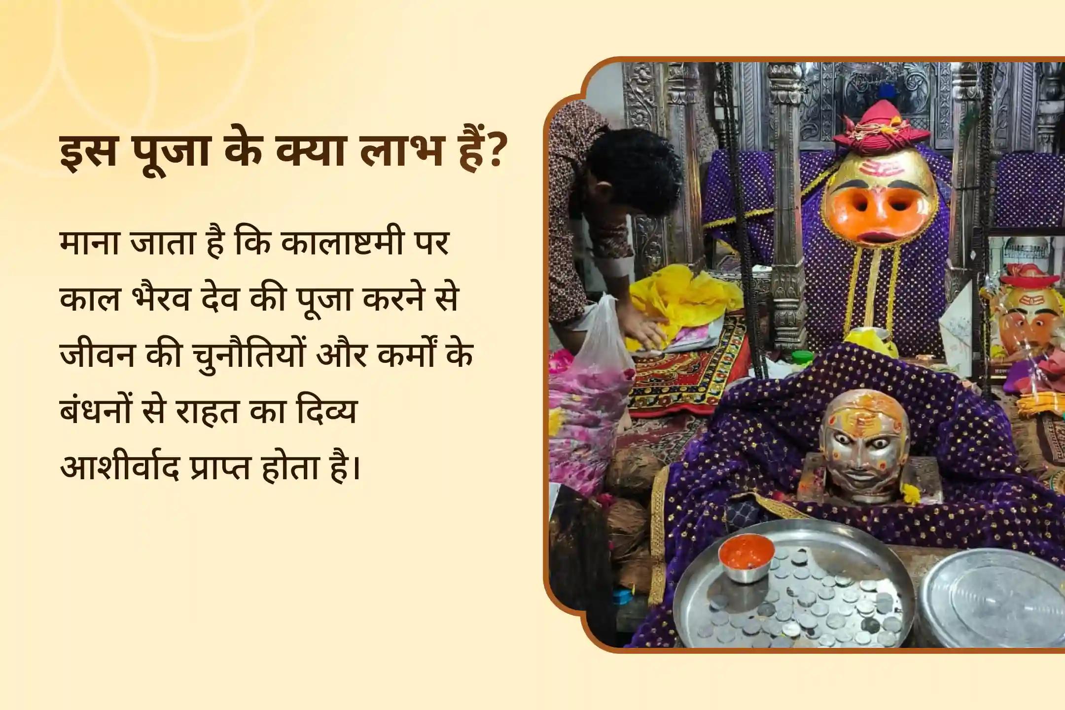 🕉️ कालाष्टमी के शुभ संयोग में 4-प्रहर काल भैरव अनुष्ठान से पाएं निडरता और दिव्य सुरक्षा का आशीर्वाद  🕉️