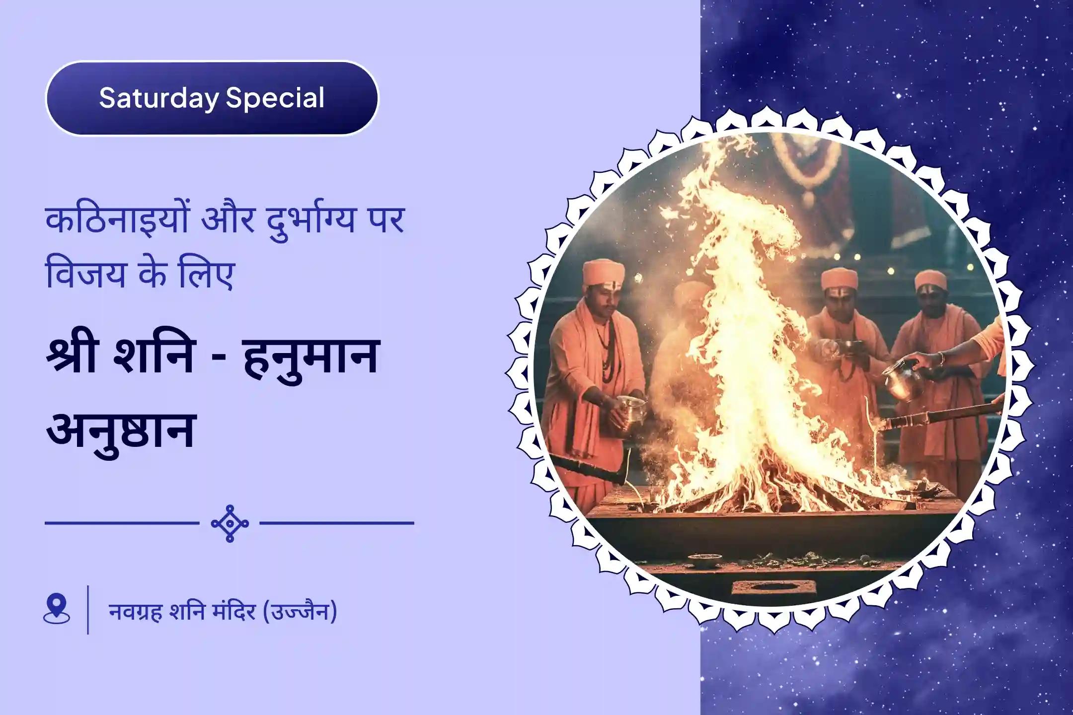 ✨ 23 हजार शनि मूल मंत्र के साथ 1008 संकट मोचन हनुमान अष्टक पाठ की शक्ति महसूस करें