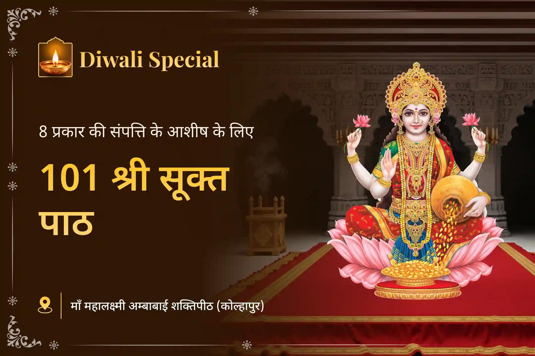 🪔 आठों प्रकार की संपत्ति के आशीर्वाद हेतु जुड़ें दीपावली के सबसे शुभ प्रदोष काल में होने वाले पुराणों में वर्णित फलदायी महालक्ष्मी पूजन अनुष्ठान से✨🌸