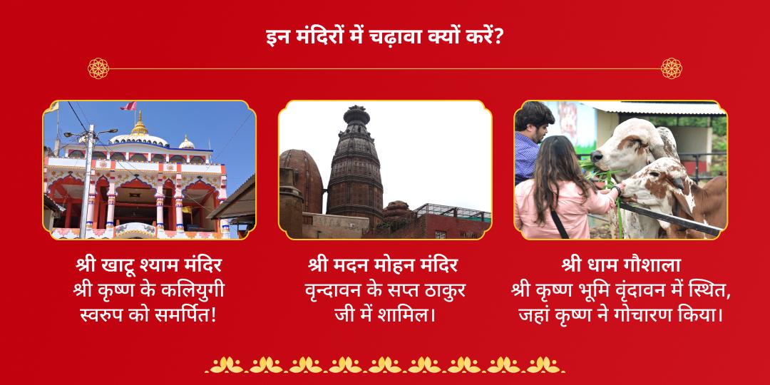 ग्यारस-गोवत्स द्वादशी खाटू एवं श्री कृष्ण द्विमंदिर चढ़ावा एवं गौसेवा