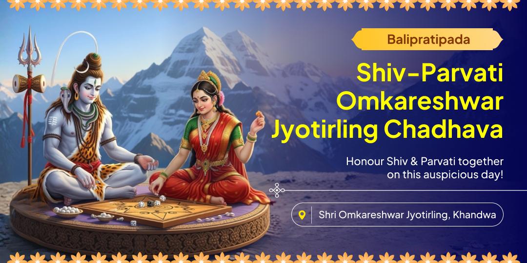 Celebrate Shiv-Parvati’s first Chausar Leela with Chadhava at Omkareshwar Jyotirling where They eternally reside!