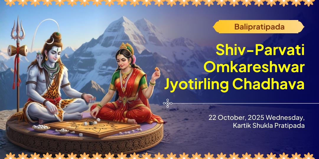 Balipratipada Shiv-Parvati Chausar Leela Omkareshwar Jyotirling Chadhava