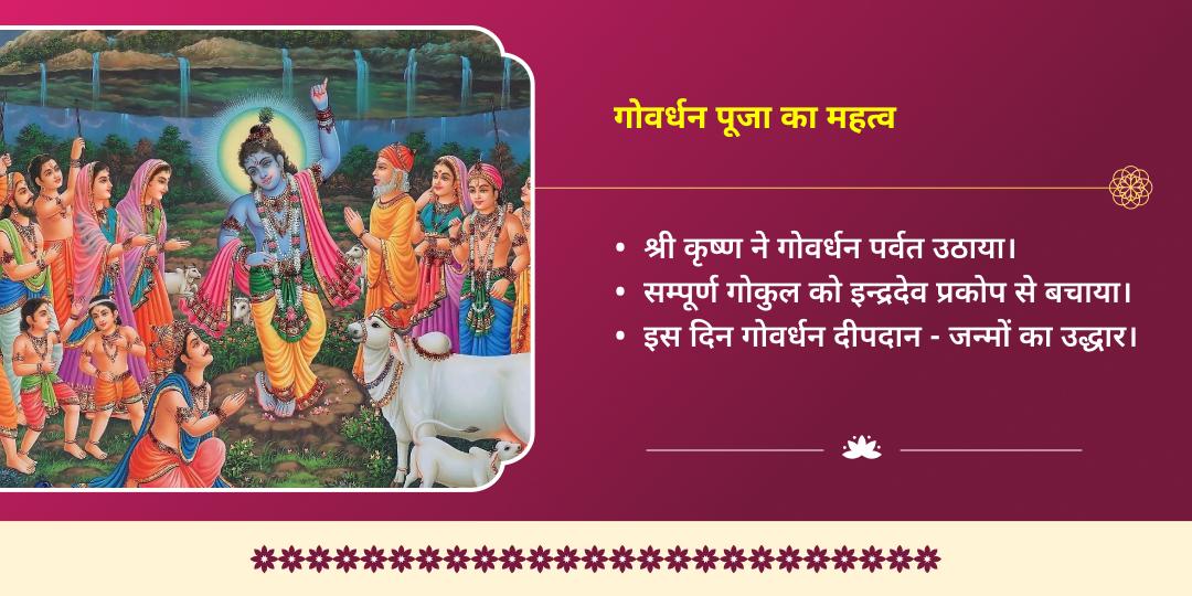गोवर्धन पूजा वृंदावन राधा दामोदर चढ़ावा एवं गोवर्धन शीला दीपदान