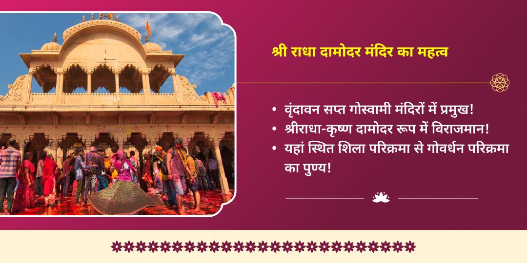 गोवर्धन पूजा वृंदावन राधा दामोदर चढ़ावा एवं गोवर्धन शीला दीपदान