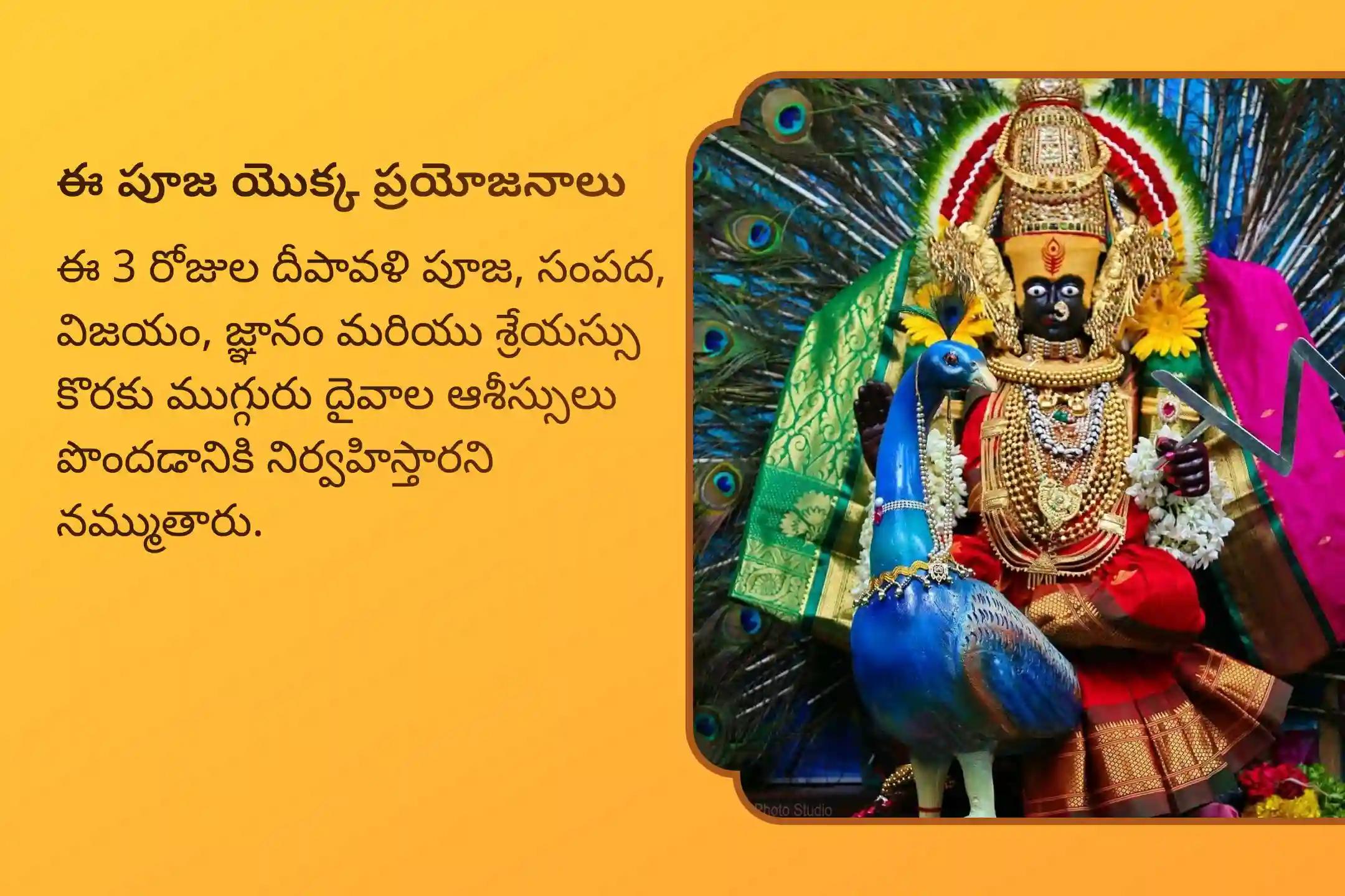 సమృద్ధి, సంపద మరియు శ్రేయస్సు కోసం గణపతి , లక్ష్మి మరియు సరస్వతి ఆశీర్వాదాలను ఇంటికి తీసుకురావడానికి 3-రోజులు ధంతేరాస్ నుండి దీపావళి వరకు గణపతి లక్ష్మి సరస్వతీ మహా పూజలో పాల్గొనండి