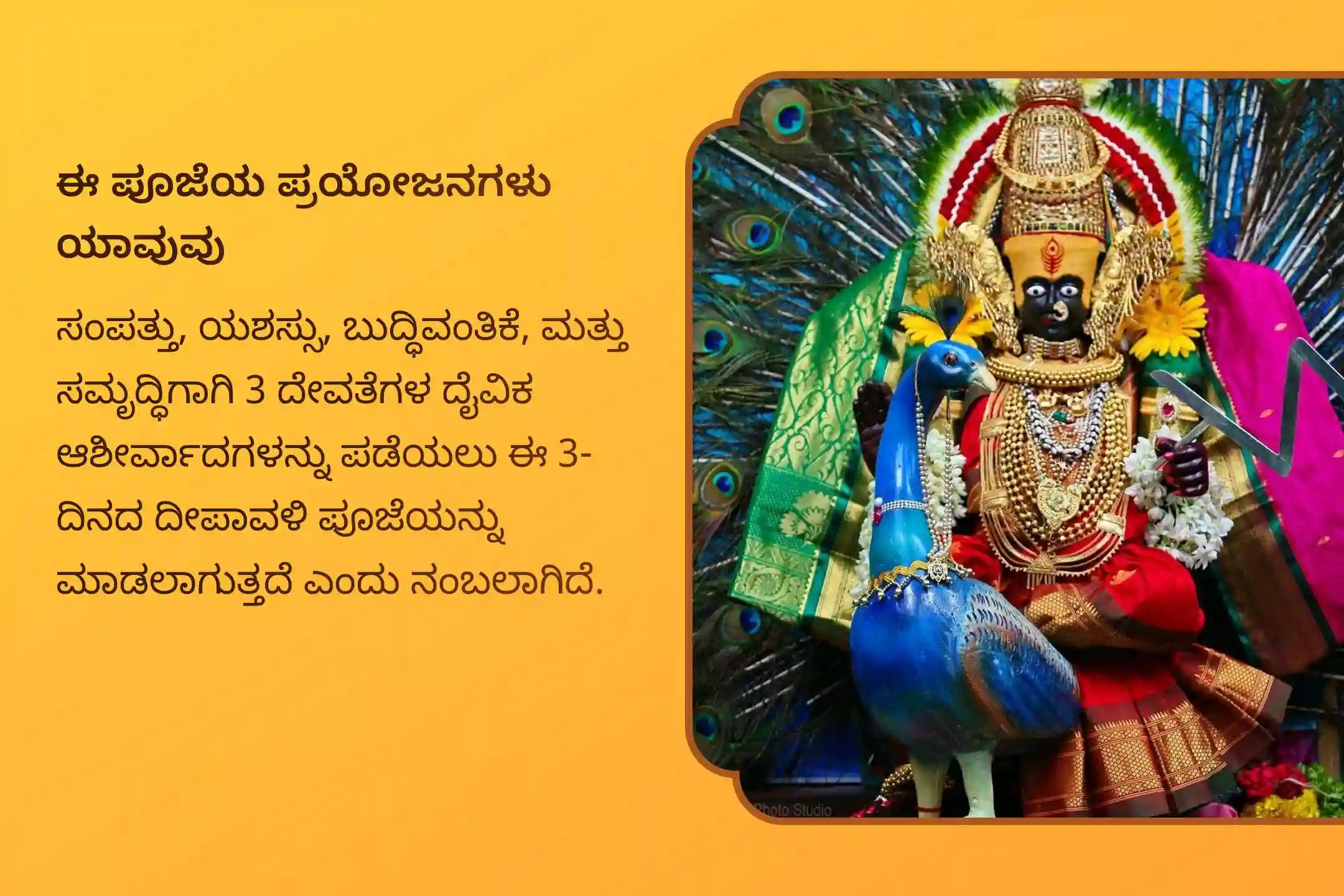 ಸಮೃದ್ಧಿ, ಸಂಪತ್ತು, ಮತ್ತು ಅಭಿವೃದ್ಧಿಗಾಗಿ ಗಣಪತಿ, ಲಕ್ಷ್ಮಿ, ಮತ್ತು ಸರಸ್ವತಿಯ ಆಶೀರ್ವಾದಗಳನ್ನು ಮನೆಗೆ ತರಲು 3-ದಿನ ಧನತ್ರಯೋದಶಿಯಿಂದ ದೀಪಾವಳಿವರೆಗೆ - ಗಣಪತಿ ಲಕ್ಷ್ಮಿ ಸರಸ್ವತಿ ಮಹಾಪೂಜೆಯಲ್ಲಿ ಭಾಗವಹಿಸಿ
