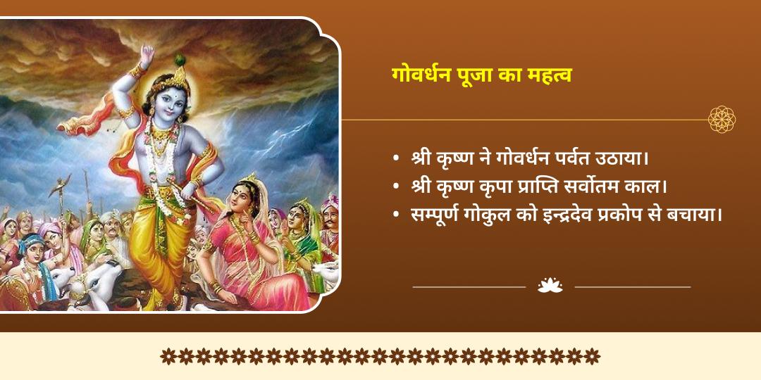 गोवर्धन पूजा गोवर्धन गिरिधारी श्रीकृष्ण वृंदावन 3 मंदिर चढ़ावा