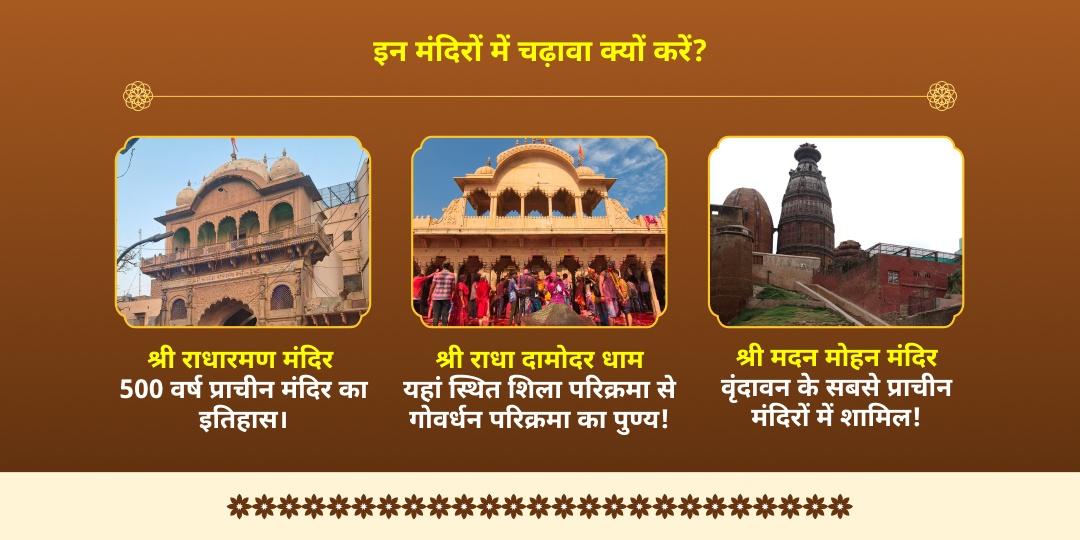 गोवर्धन पूजा गोवर्धन गिरिधारी श्रीकृष्ण वृंदावन 3 मंदिर चढ़ावा