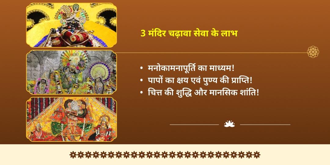 गोवर्धन पूजा गोवर्धन गिरिधारी श्रीकृष्ण वृंदावन 3 मंदिर चढ़ावा