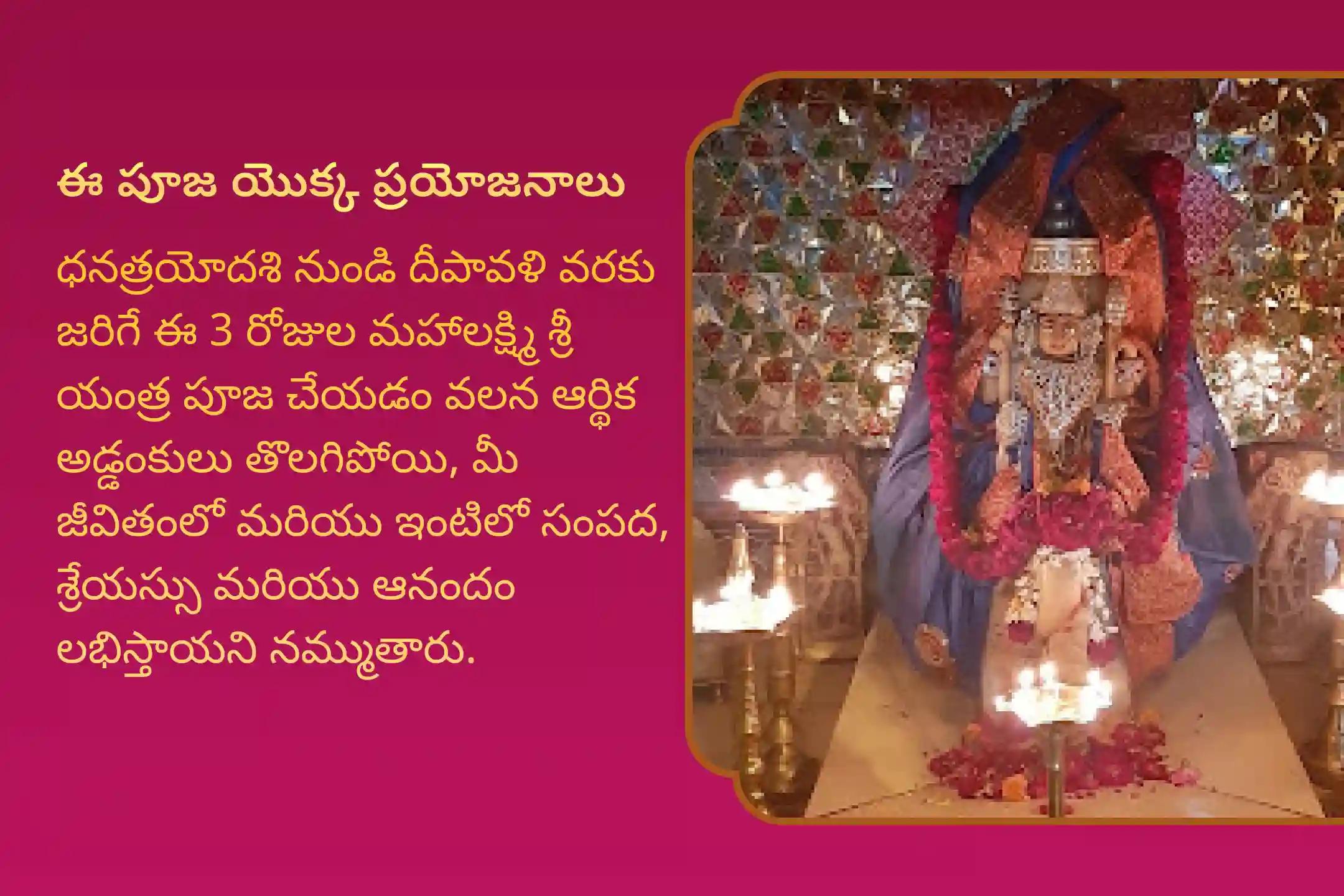 అప్పుల నుండి ఉపశమనం మరియు మీ ఇంటికి శ్రేయస్సు కోసం, శక్తిమంతం చేసే ప్రత్యేక పూజ. మహాలక్ష్మి శ్రీ యంత్రాన్ని ఇంటికి తెప్పించుకోవడానికి,  51 మంది బ్రాహ్మణులతో 3 రోజులు - 11 లక్షల బీజ మంత్రంతో శ్రీ యంత్ర శక్తిమంతం చేసే ప్రత్యేక పూజ పాల్గొనండి