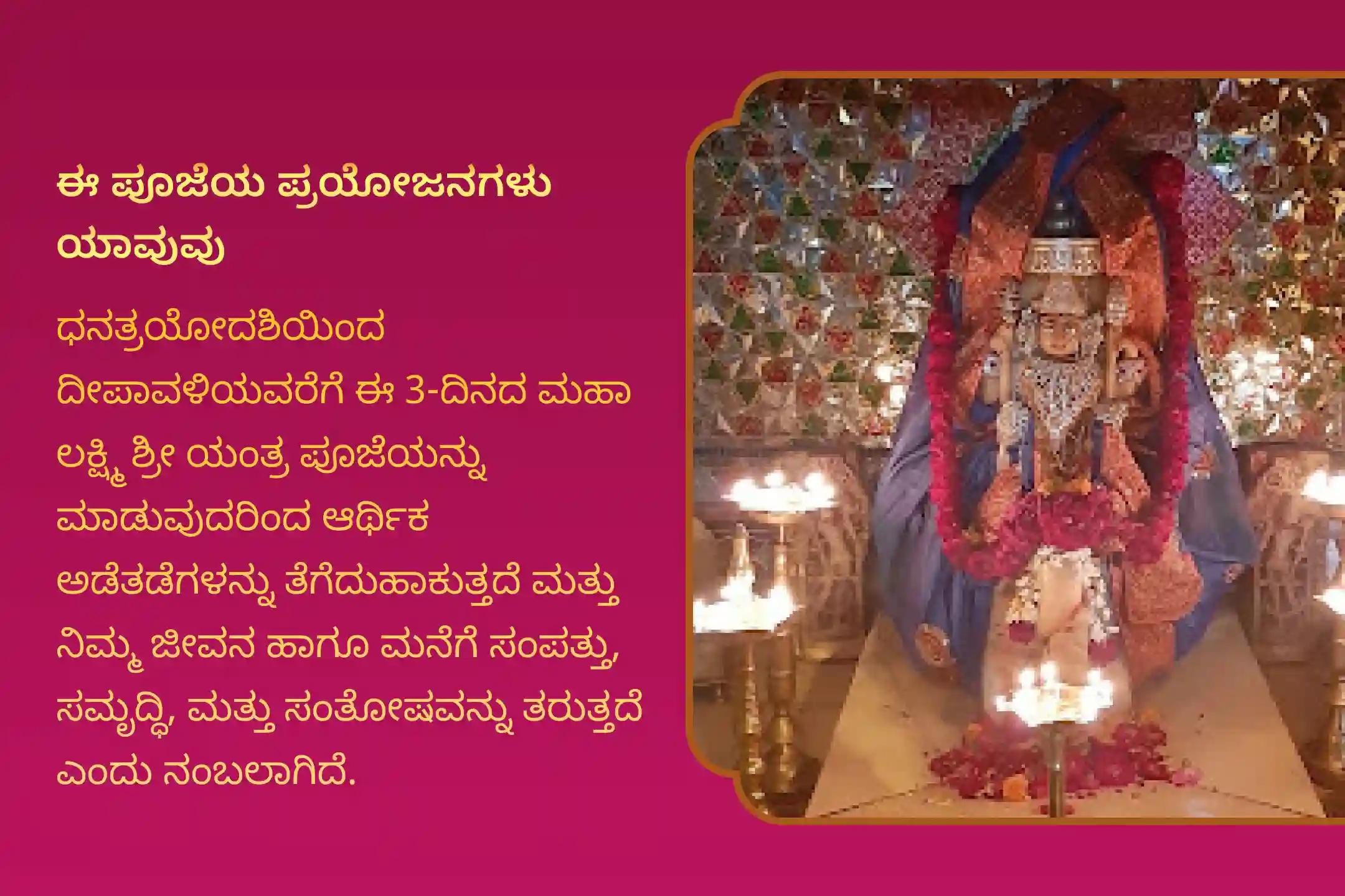 ಸಾಲಗಳಿಂದ ಮುಕ್ತಿ ಪಡೆಯಲು ಮತ್ತು ನಿಮ್ಮ ಮನೆಗೆ ಸಮೃದ್ಧಿಯನ್ನು ತರಲು ಶಕ್ತಿ ತುಂಬಿದ ಮಹಾಲಕ್ಷ್ಮಿ ಶ್ರೀ ಯಂತ್ರವನ್ನು ಮನೆಗೆ ತಲುಪಿಸಲು 51 ಬ್ರಾಹ್ಮಣರ 3-ದಿನ - 11 ಲಕ್ಷ ಬೀಜ ಮಂತ್ರ ಶ್ರೀ ಯಂತ್ರ ಶಕ್ತಿ ತುಂಬುವ ವಿಶೇಷ ಪೂಜೆಯಲ್ಲಿ ಭಾಗವಹಿಸಿ.