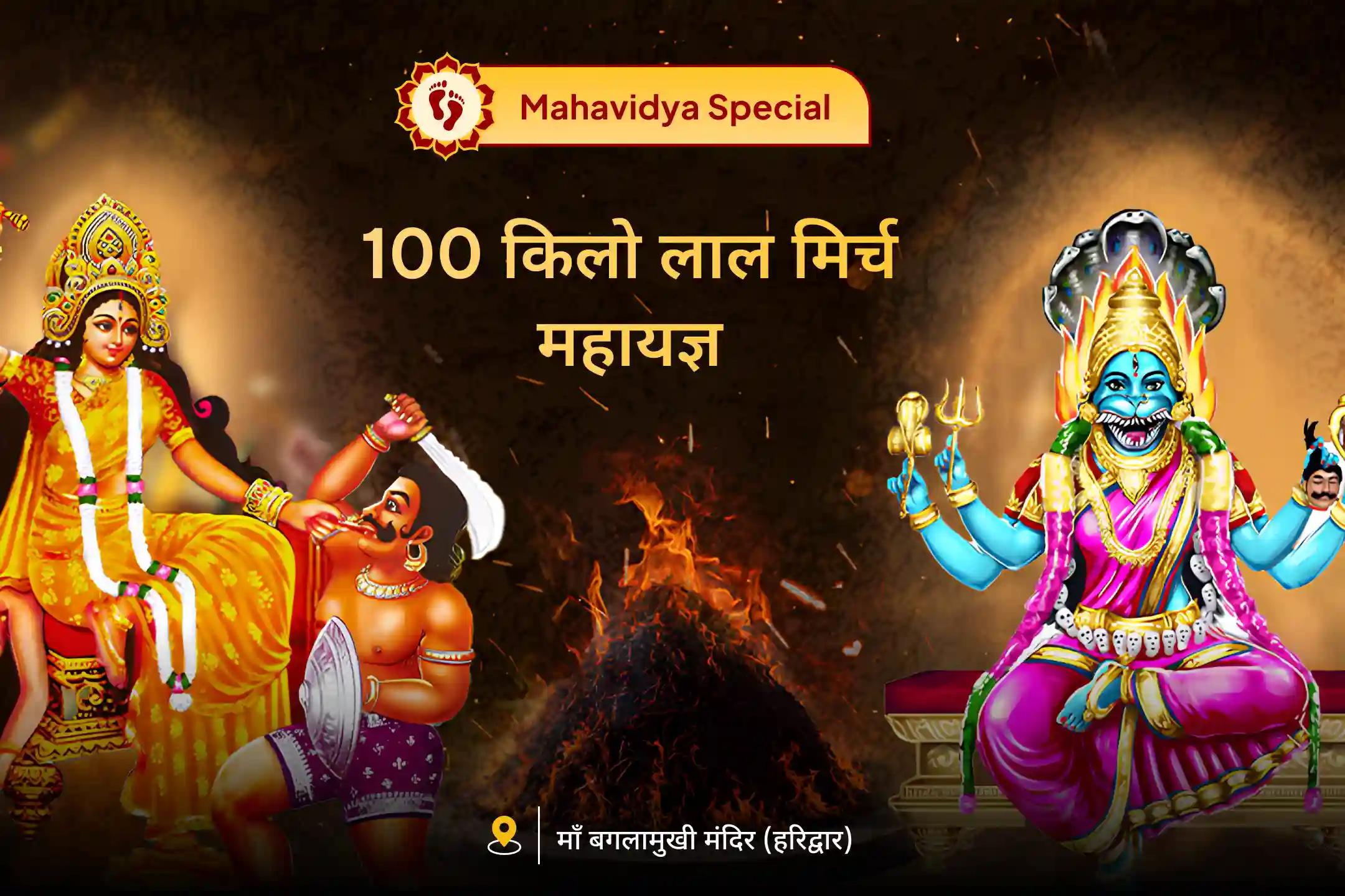 दिवाली से 1 दिन पहले 100 किलो लाल मिर्च महायज्ञ से पाएं कानूनी मामलों में राहत का दैवीय आशीर्वाद