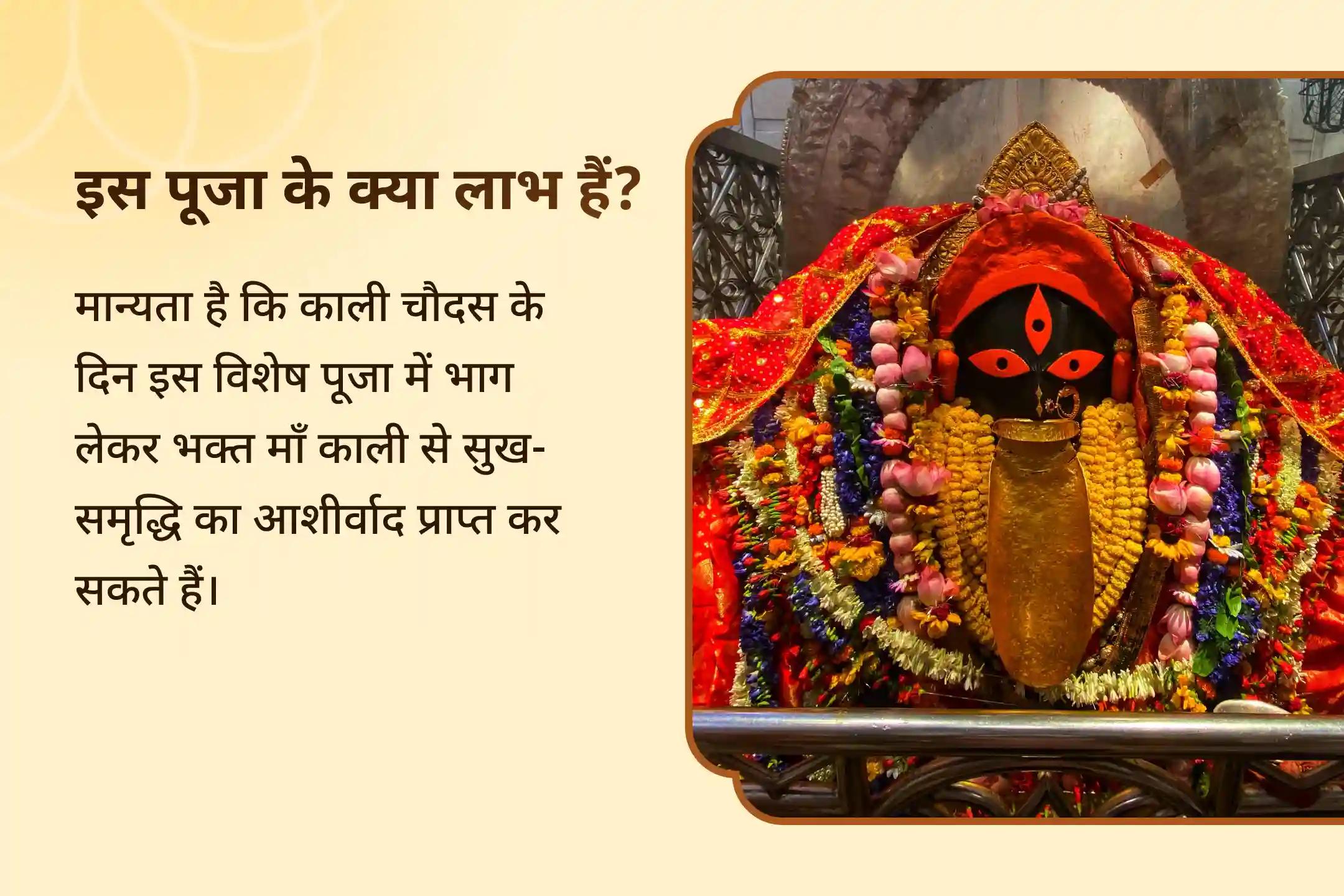 काली चौदस के शक्तिशाली दिन करें 🕯️ शक्तिपीठ कालीघाट मंदिर में आयोजित अनुष्ठान की मदद से माँ काली आह्वान और पाएं 🌺 धन और समृद्धि का आशीर्वाद ✨