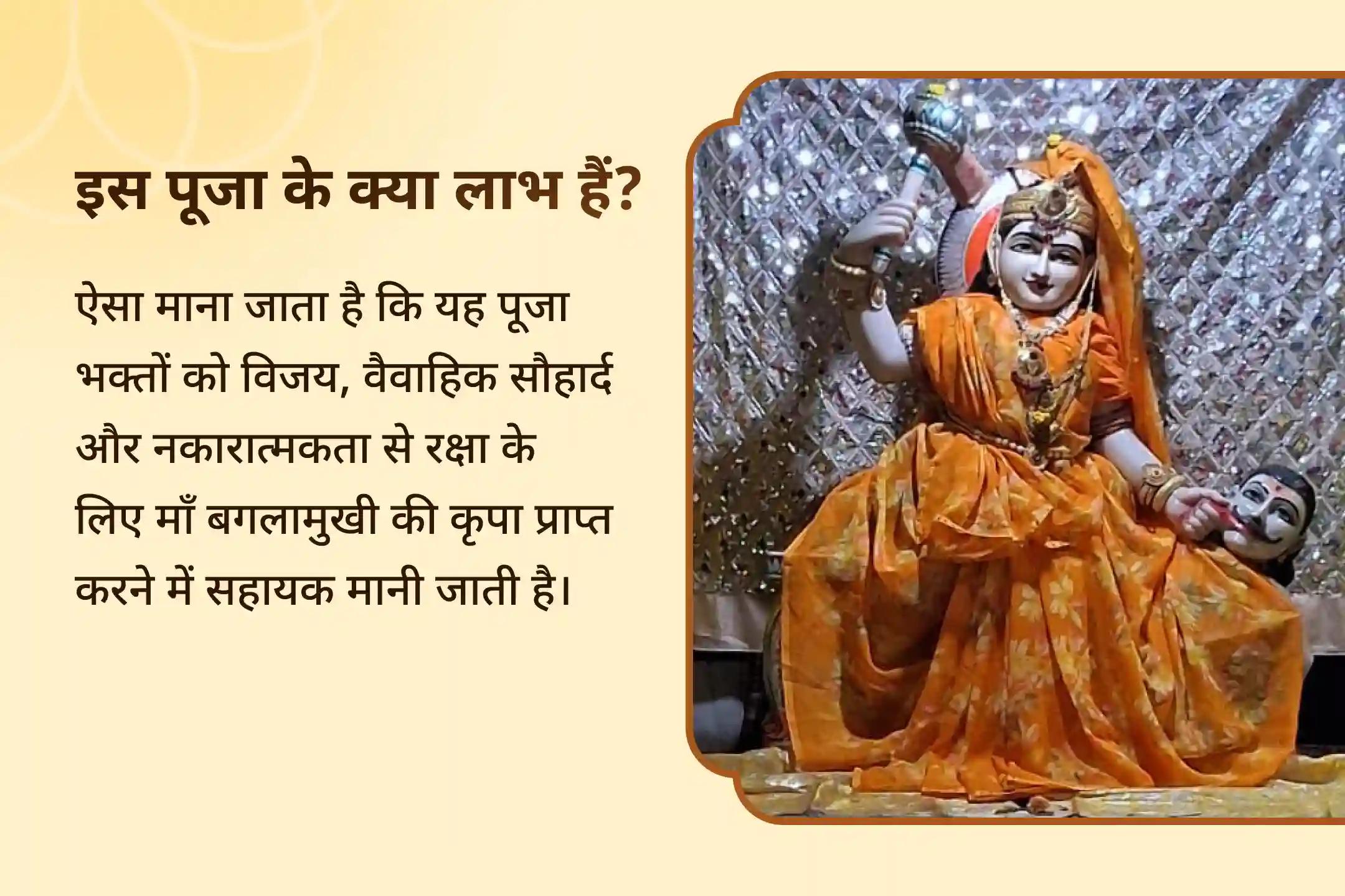 🕉️ इस मंगलवार माँ बगलामुखी की शक्ति का आह्वान करें। 36 ब्राह्मणों द्वारा किए जाने वाले महा अनुष्ठान में 36,000 मंत्र जाप, अमावस्या तंत्रोक्त साधना और शत्रु बुद्धि नाशिनी हवन के माध्यम से वैवाहिक सौहार्द और समृद्ध आशीर्वाद प्राप्त करें।