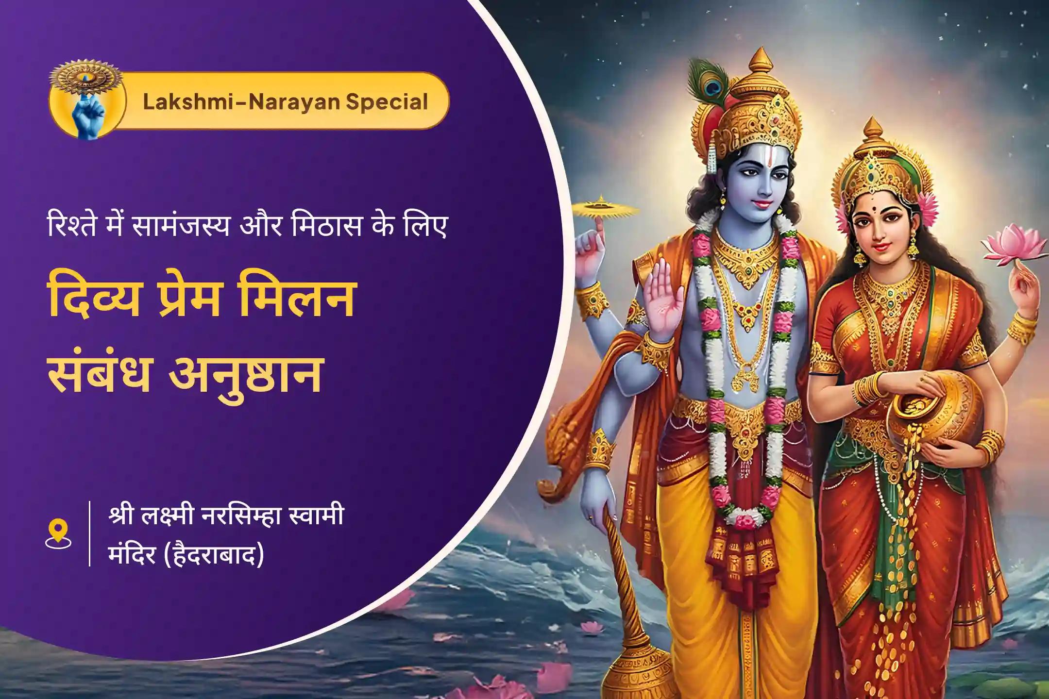 🔱 मां लक्ष्मी और विष्णु जी की दिव्य शक्ति के आशीर्वाद से रिश्तों में पहले जैसी मिठास और सामंजस्य का अनुभव करें 🔱 