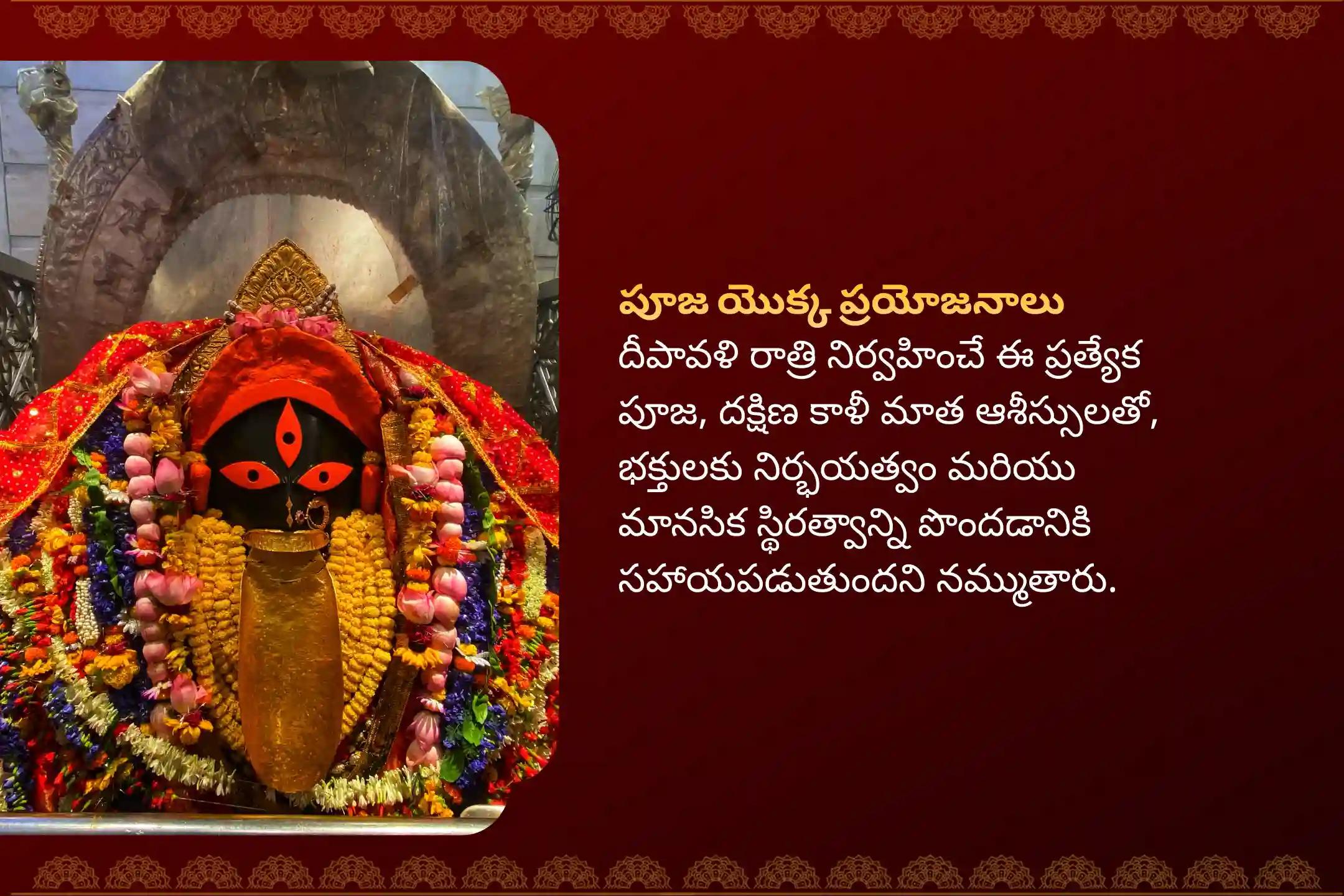 నిర్భయత్వం మరియు మానసిక స్థిరత్వాన్ని సాధించడం కోసం దీపావళి నిశిత కాలం 'శక్తిపీఠం' సంపద ప్రత్యేక శ్రీ శ్రీ దక్షిణ కాళీ మాత మహానిశా పూజన్, స్తోత్రం పారాయణం మరియు హవనంలో పాల్గొనండి.